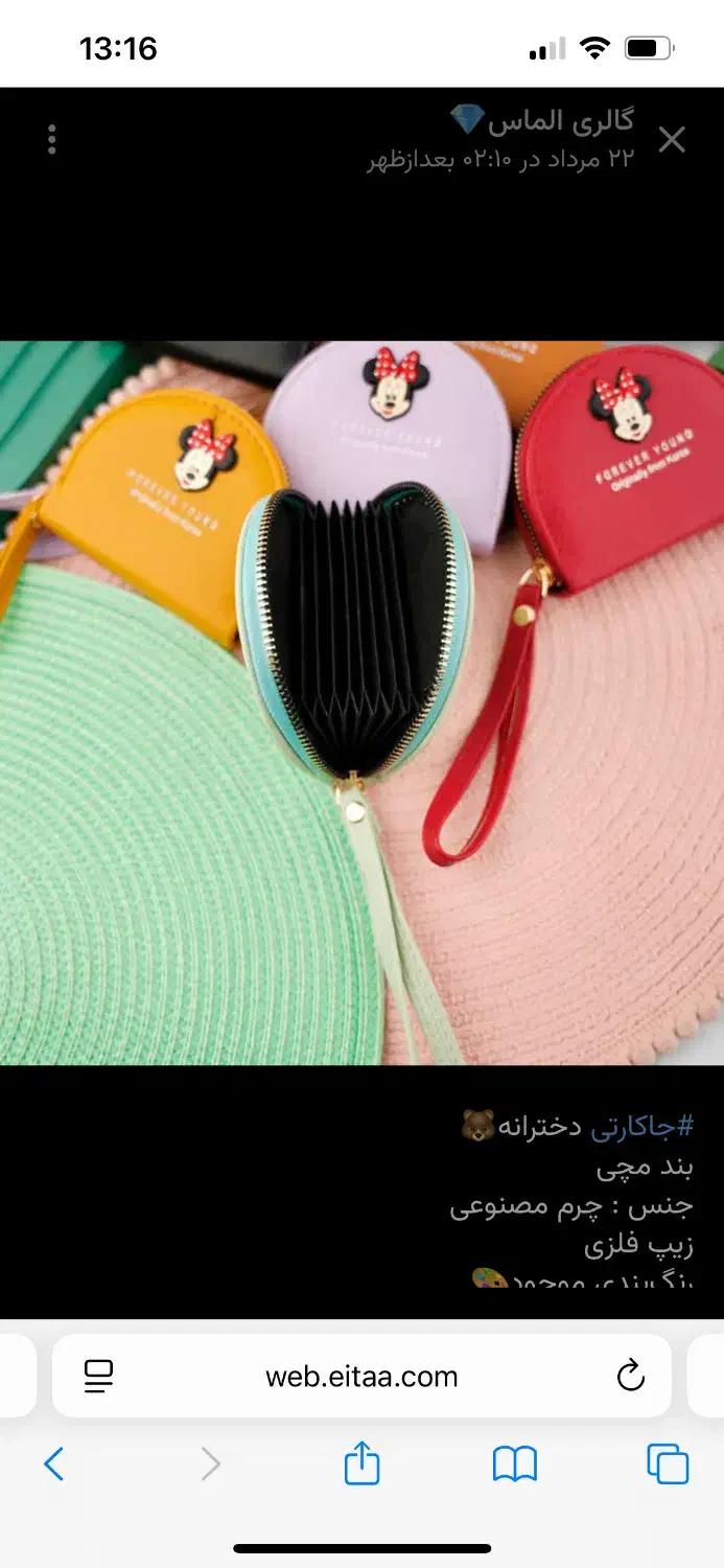 جاکارتی میکس موس|کیف، کفش، کمربند|قم, دروازه ری|دیوار