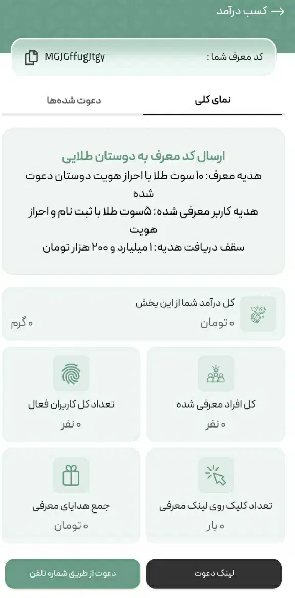 ثبت نام کن پول بگیر|کارت هدیه و تخفیف|قم, باغ پنبه|دیوار