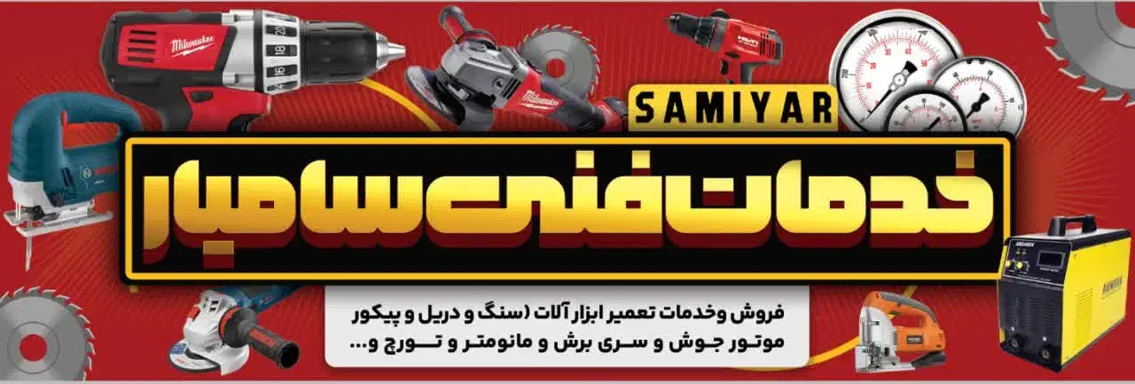 تعمیر ابزارآلات برقی وبادی وسری برش و مانومتروتورچ|خدمات پیشه و مهارت|فلاورجان, |دیوار