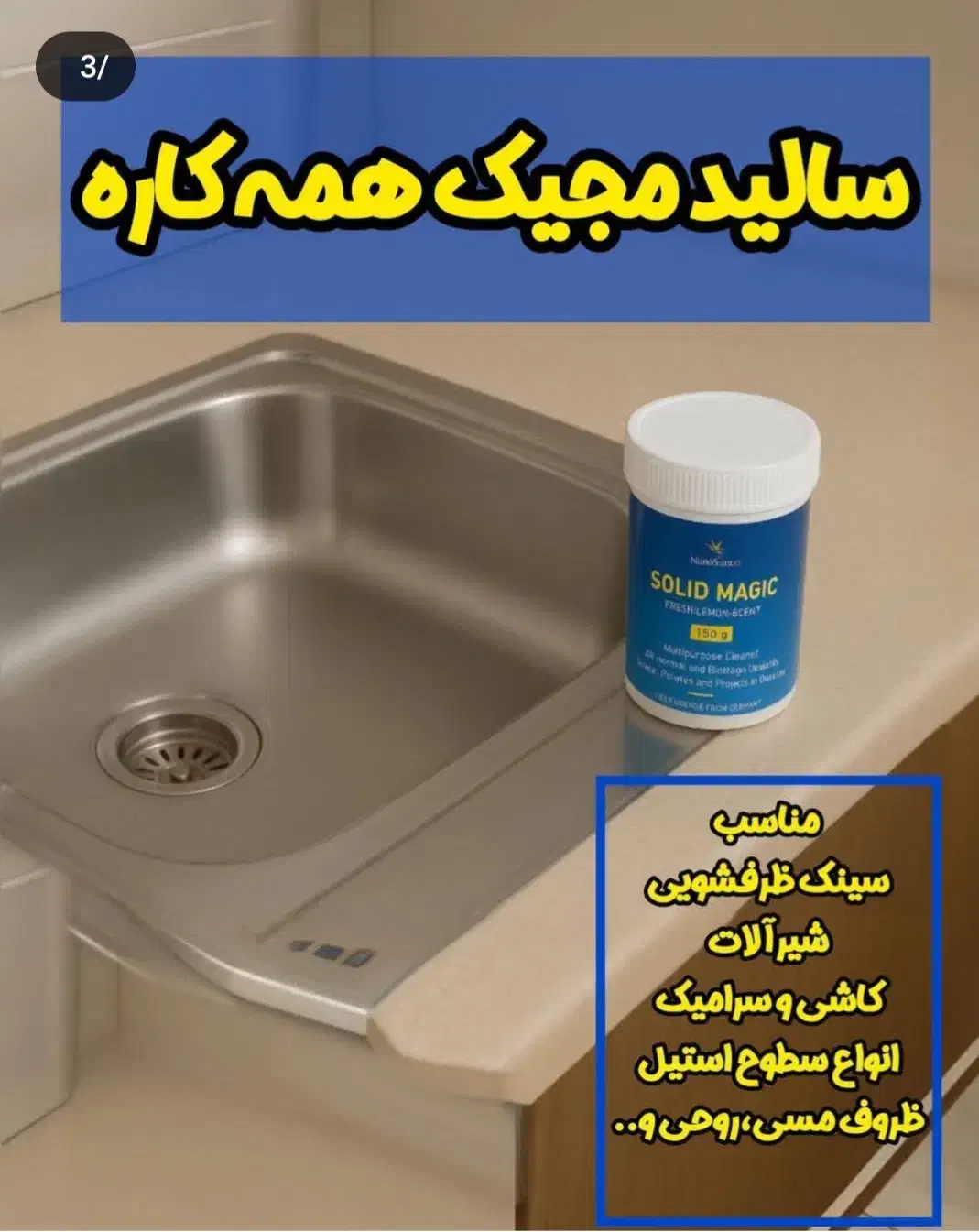 سالیدمجیک همه کاره(ضد رسوب)|لوازم نظافت|زابل, |دیوار