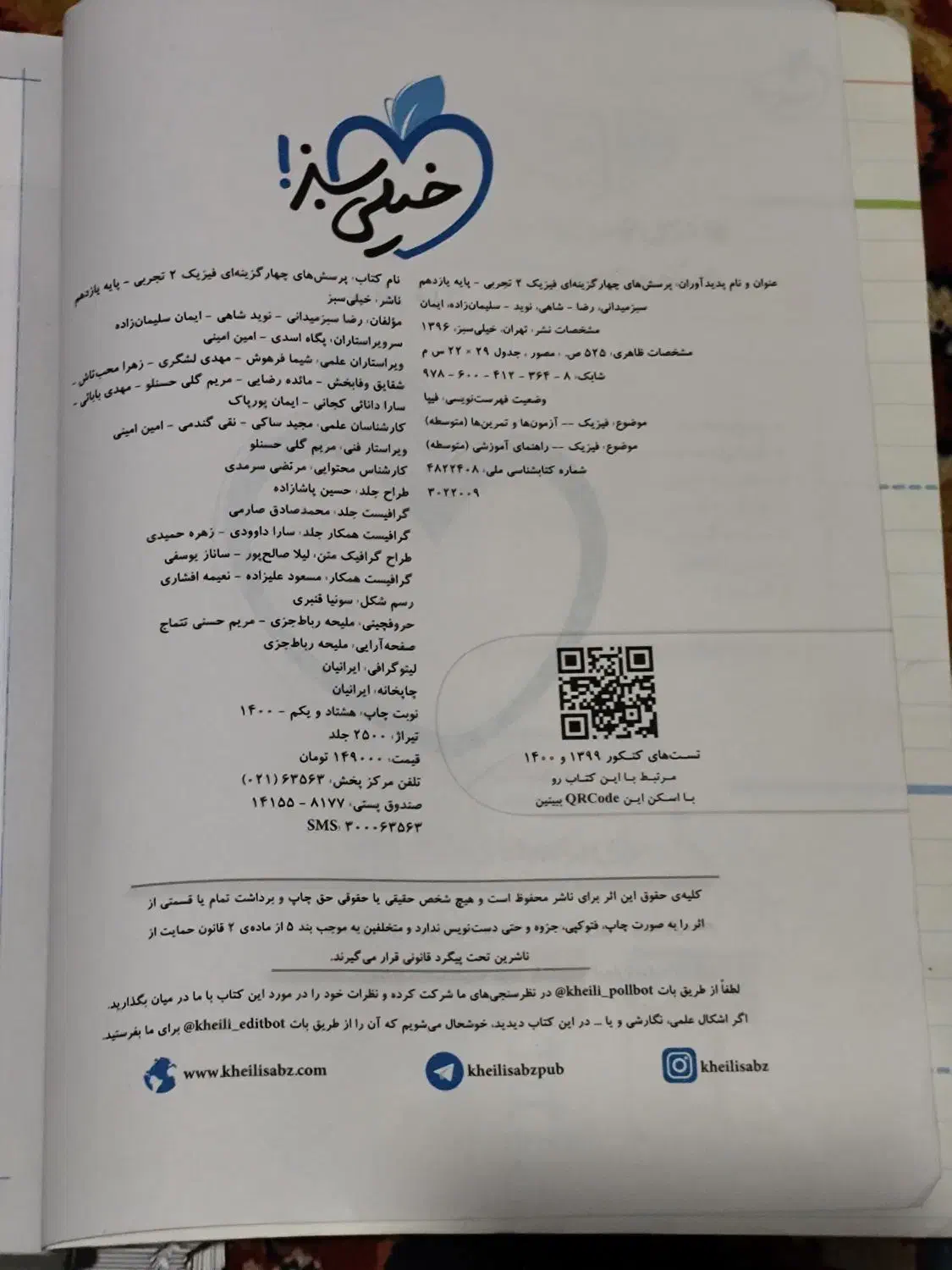 فیزیک یازدهم تجربی خیلی سبز|کتاب و مجله آموزشی|سیرجان, |دیوار