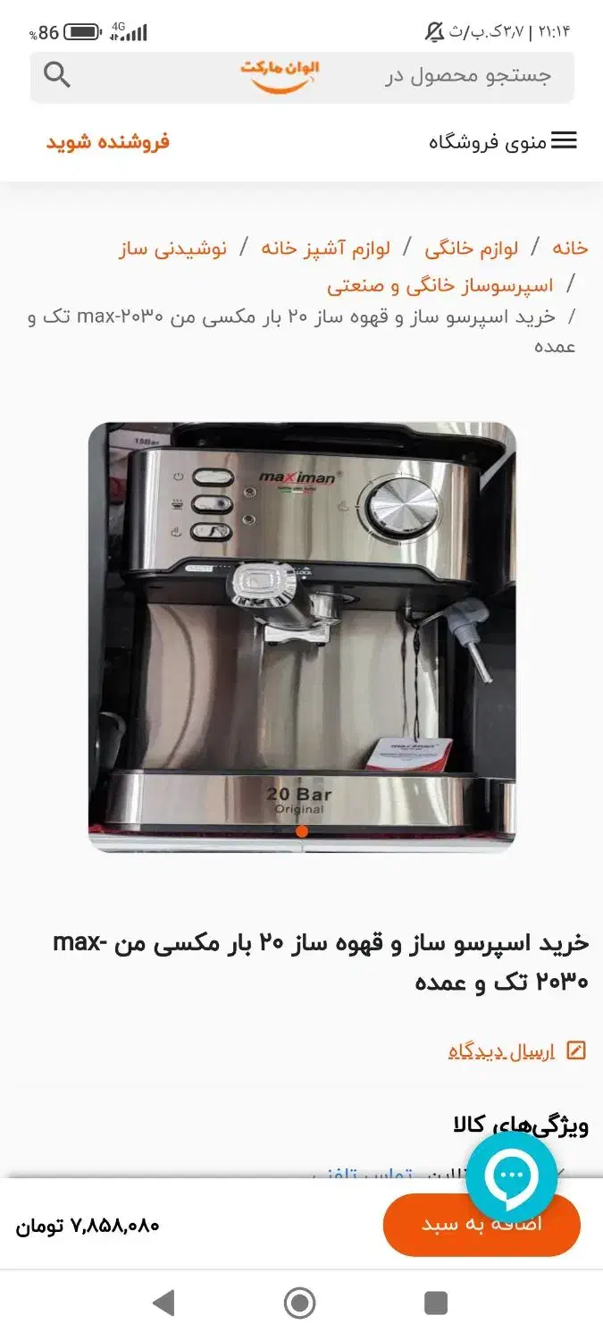 اسپرسوساز ماکسیمان|سماور، چای‌ساز، قهوه‌ساز|قوچان, |دیوار