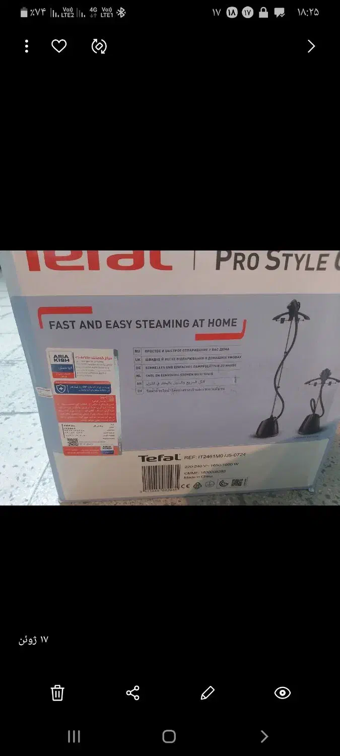 اتو بخار تفال|اتو و لوازم اتو|ری, علایین|دیوار