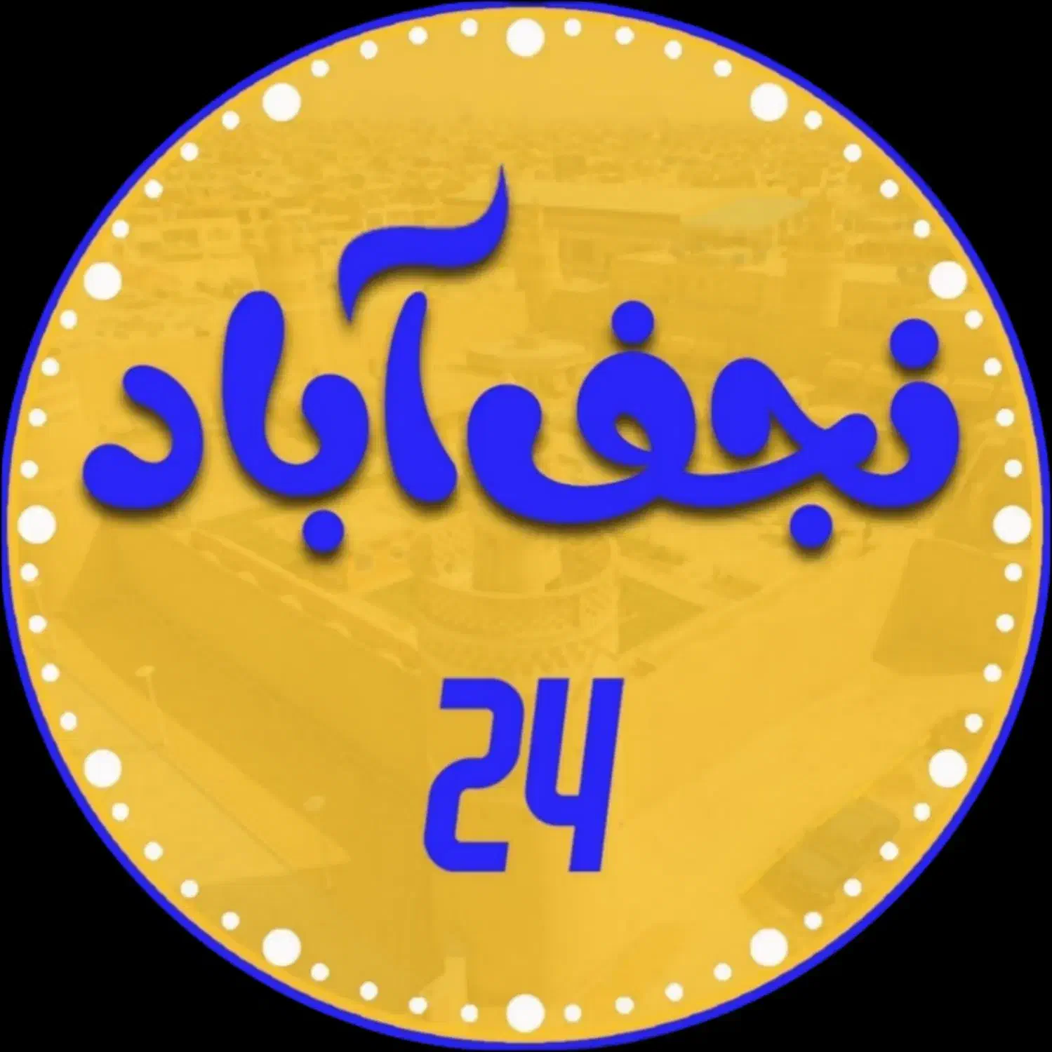 رسانه نجف‌آباد۲۴ را دنبال کنید|خدمات رایانه‌ای و موبایل|نجف‌آباد, باغ ملی|دیوار