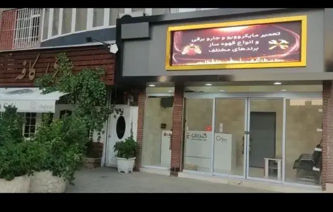 اجاره مغازه،دفتر کار،مطب،شراکت،مشارکت تولیدپخش|اجارهٔ مغازه و غرفه|تهران, اسکندری|دیوار