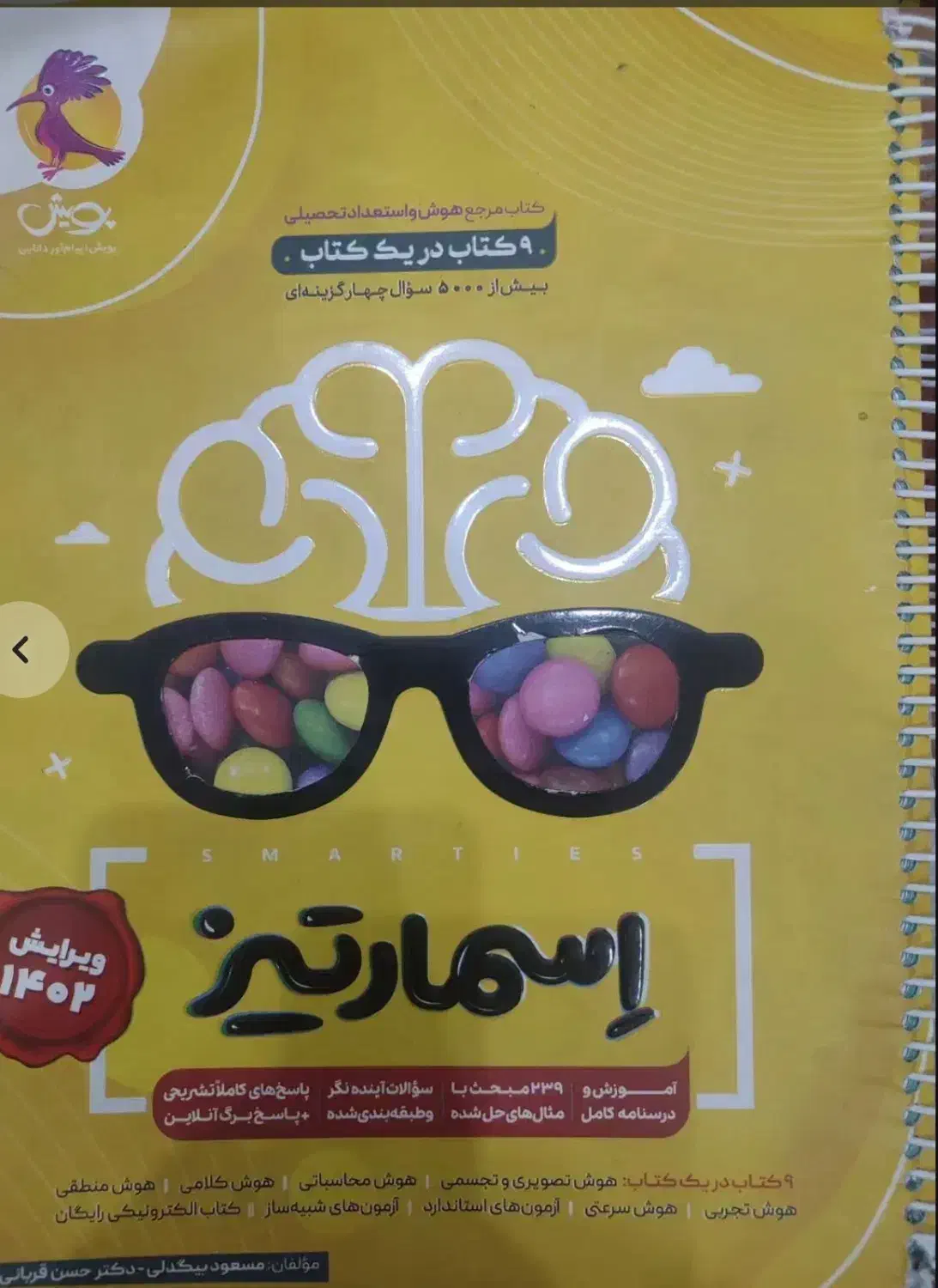 کتاب اسمارتیز ششم ویژه آزمون تیزهوشان|کتاب و مجله آموزشی|کاشمر, |دیوار