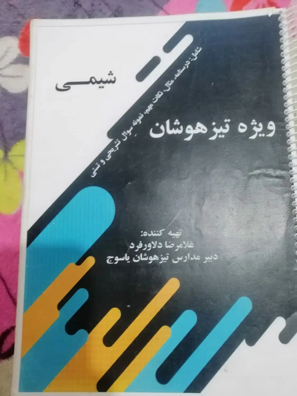 کتاب کلاس نهم|کتاب و مجله آموزشی|یاسوج, |دیوار