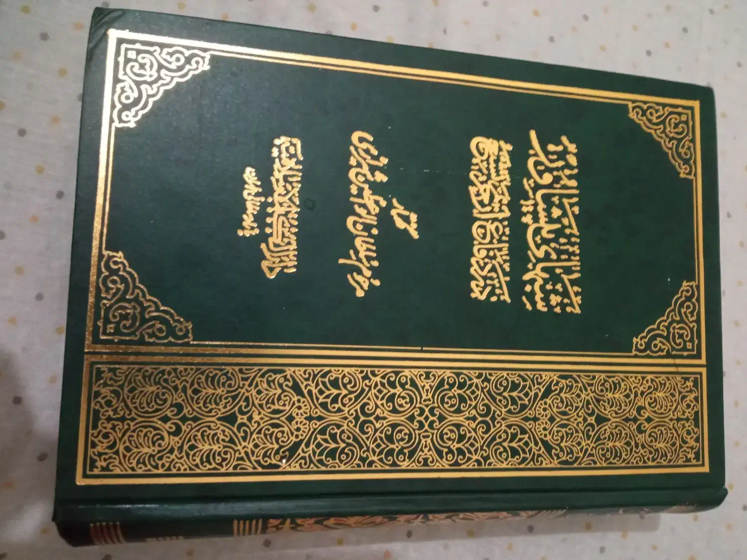 فروش کتابهای نفیس|کتاب و مجله مذهبی|کوهدشت, |دیوار