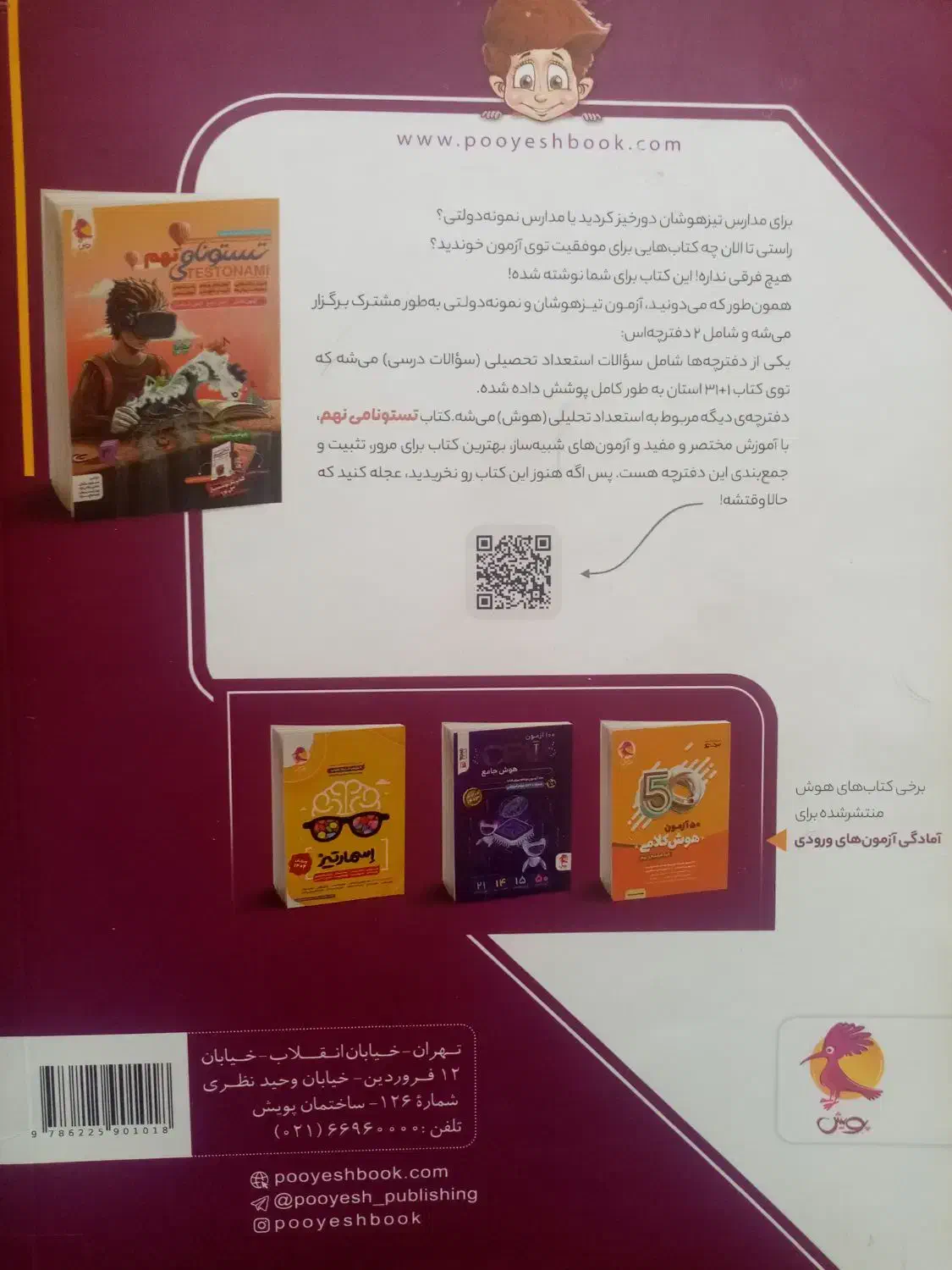 31+1 استان نهم به دهم|کتاب و مجله آموزشی|قم, چهل درخت‎|دیوار