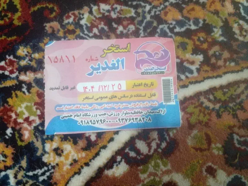 بلیط استخر الغدیر|بلیت ورزشی|اراک, |دیوار