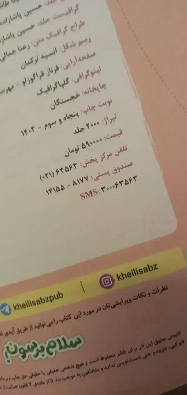 جامع تاریخ خیلی سبز و لقمه مهروماه|کتاب و مجله آموزشی|قم, نیروگاه|دیوار