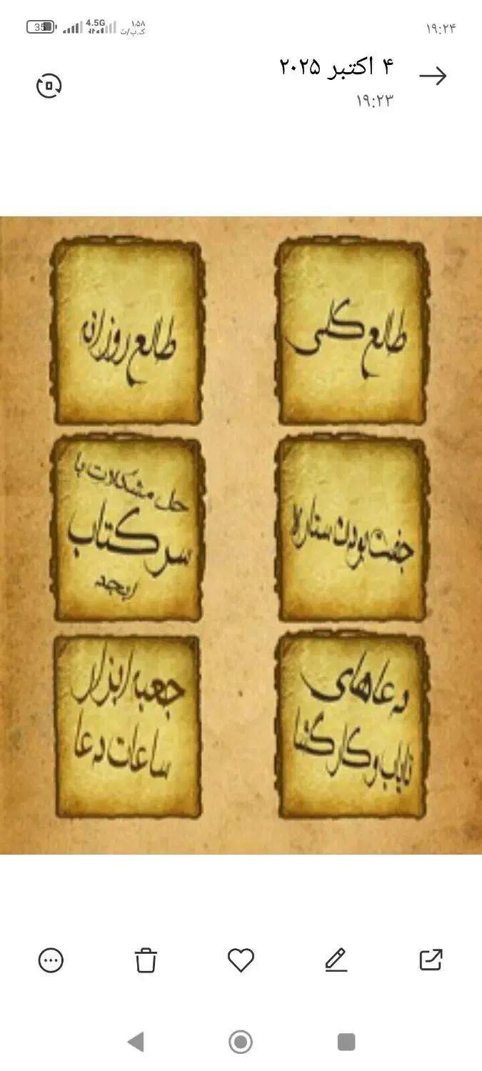 کتاب فال دعا|کتاب و مجله تاریخی|شیراز, بعثت|دیوار