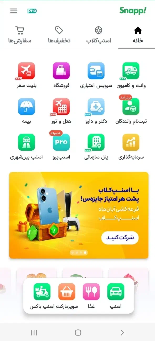 اسنپ|کارت هدیه و تخفیف|فردیس, فردیس|دیوار