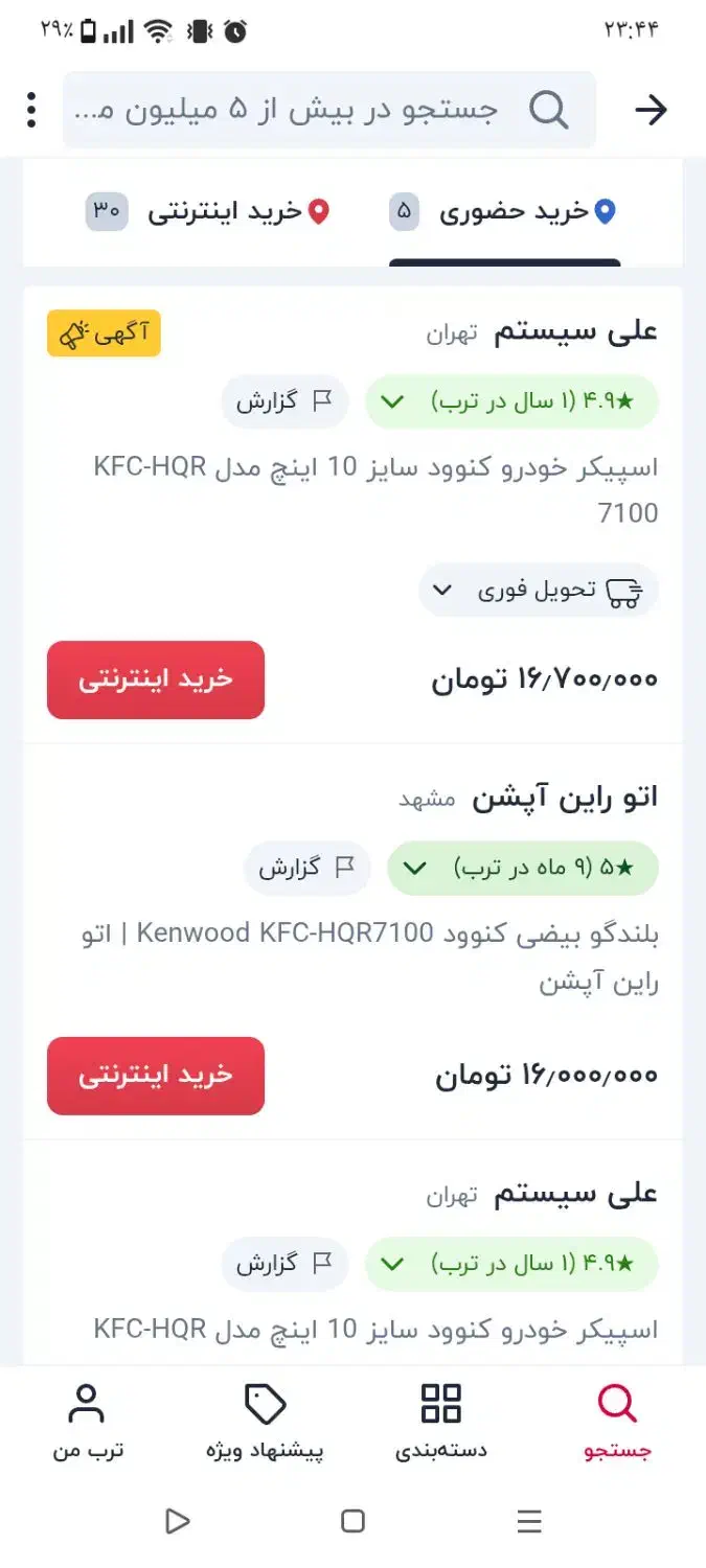 باند 7100کنوود|سیستم صوتی خانگی|پاکدشت, پارچین|دیوار