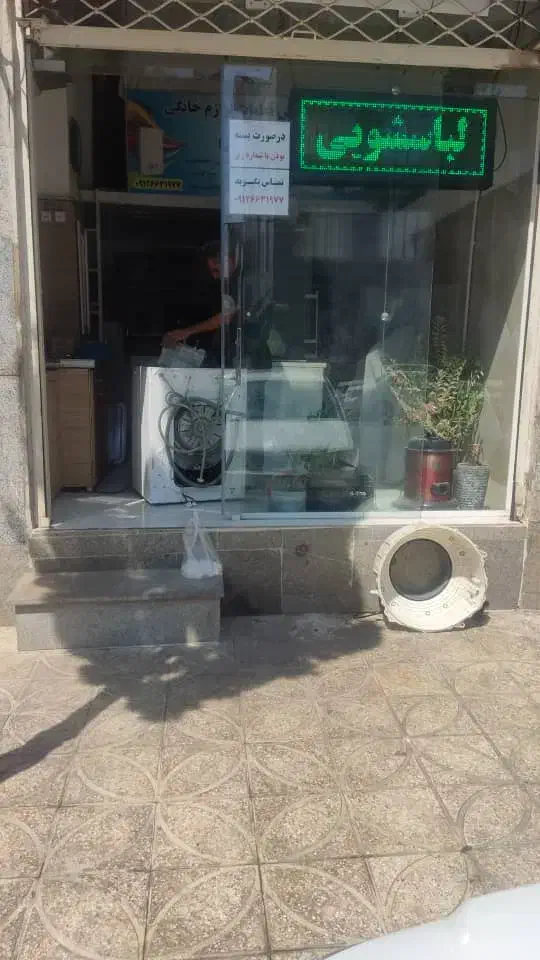 تعمیرکار یخچال ولباسشویی وابگرمکن|خدمات پیشه و مهارت|اندیشه, اندیشه فاز ۳|دیوار