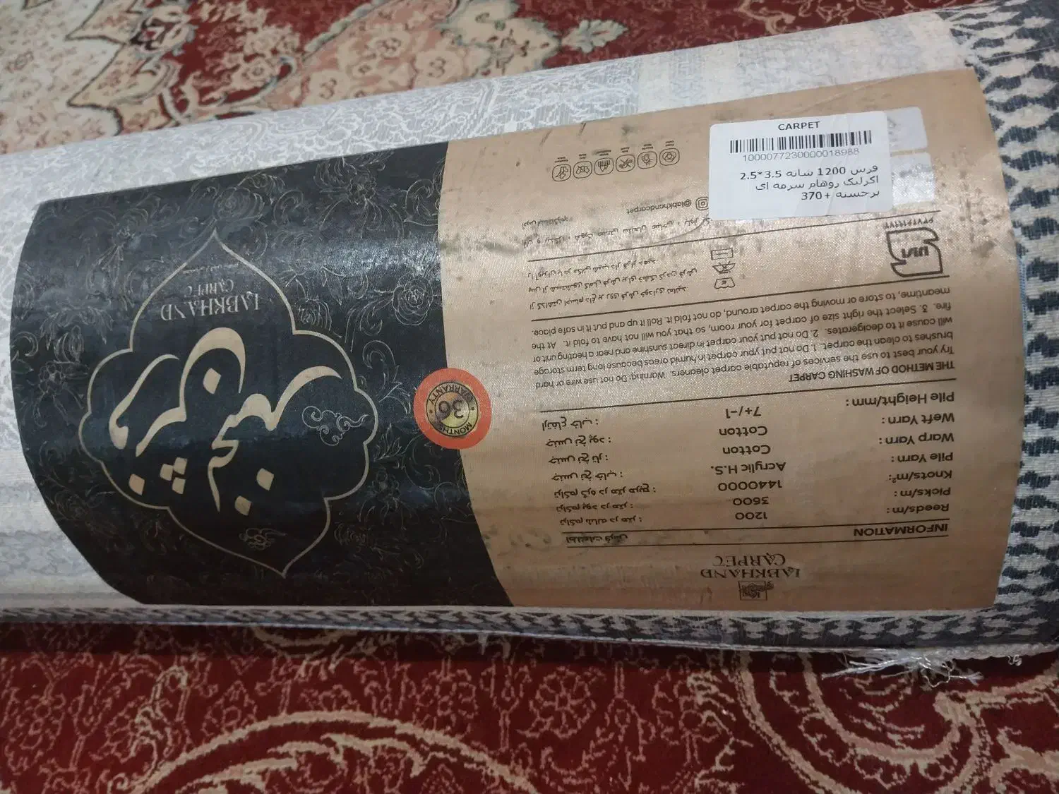 فرش 1200شانه اکبند|فرش|اهواز, دغاغله|دیوار