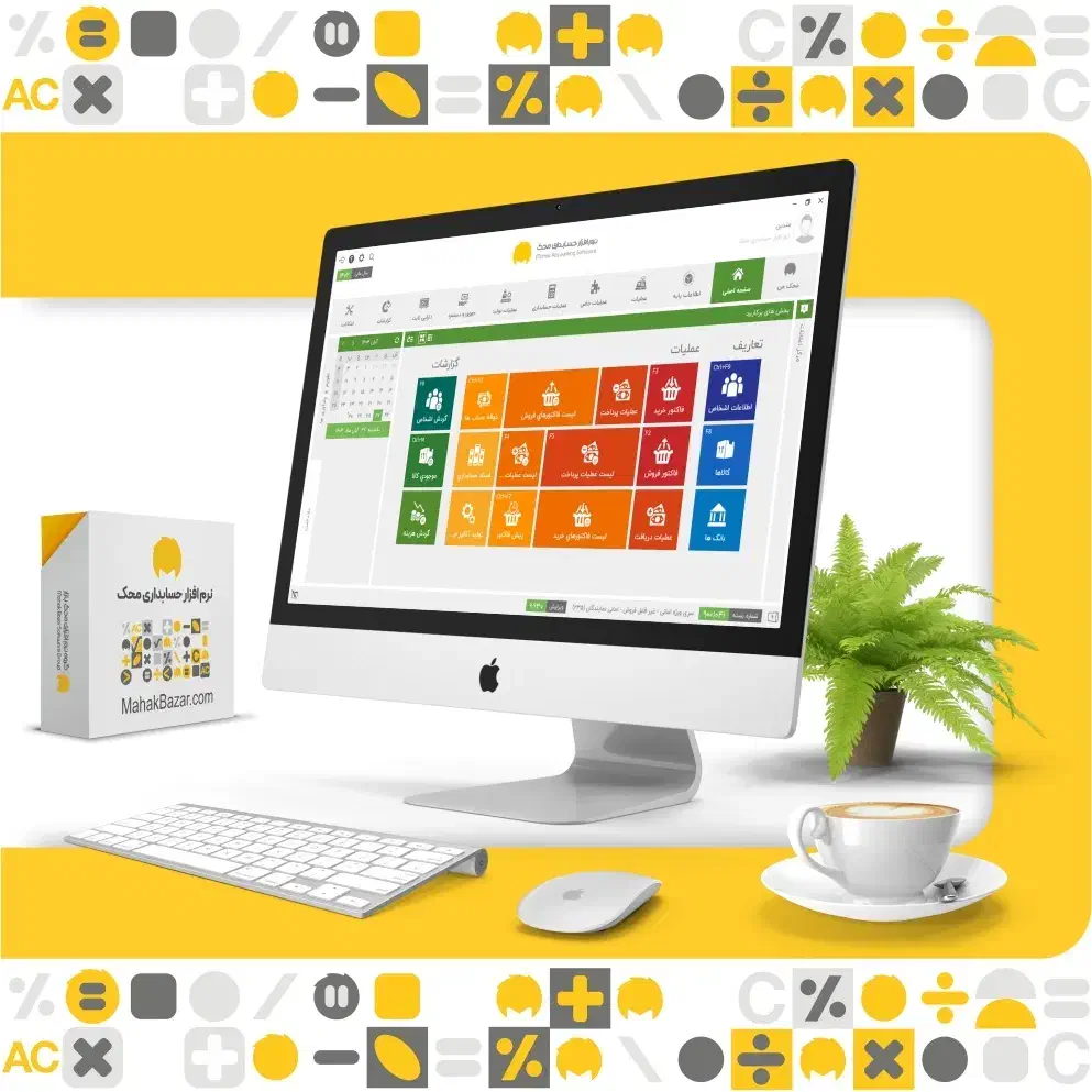 نرم افزار حسابداری سوپر مارکت محک|فروشگاه و مغازه|تهران, توحید|دیوار