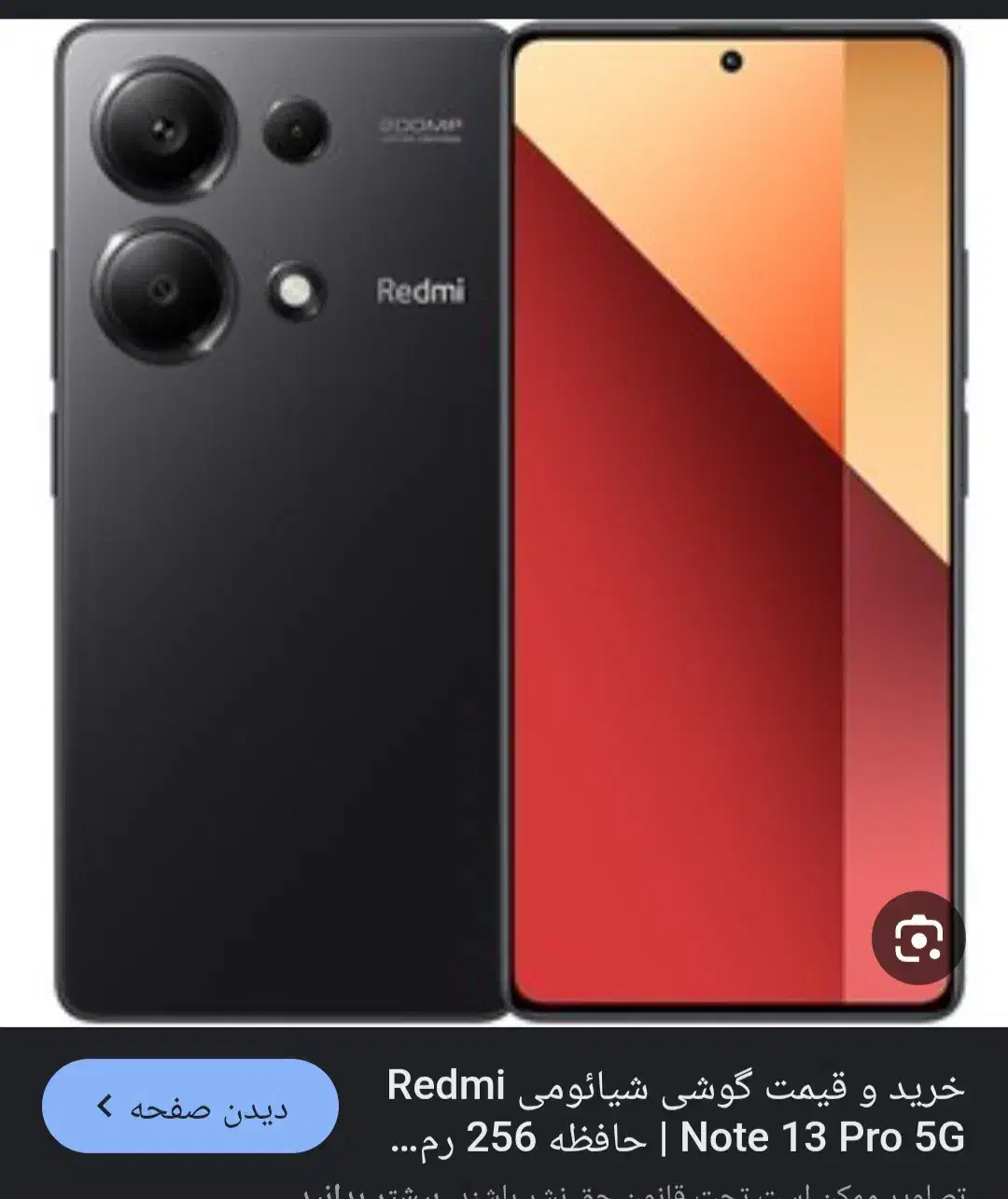 note 13 pro|موبایل|دورود, |دیوار