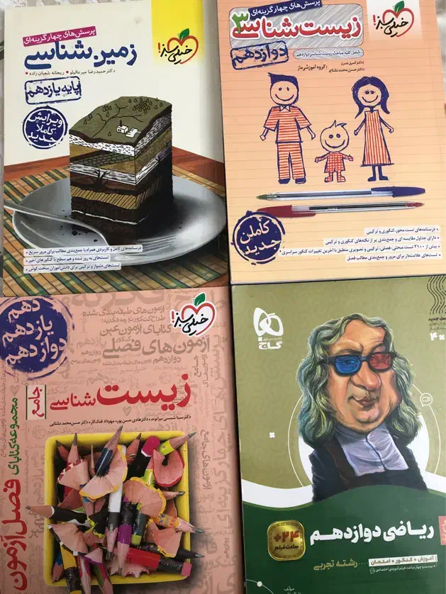 فروش کتاب های کمک درسی رشته تجربی|کتاب و مجله آموزشی|شیراز, گلدشت معالی‌آباد|دیوار