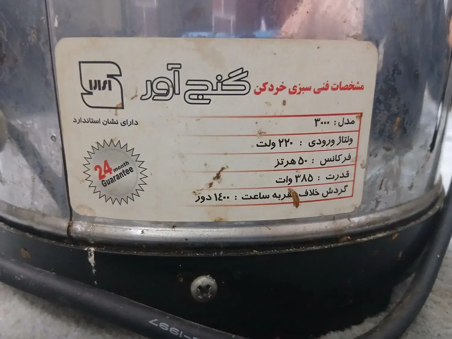 سبزی خردکن|خردکن، آسیاب، غذاساز|شیراز, حافظیه|دیوار