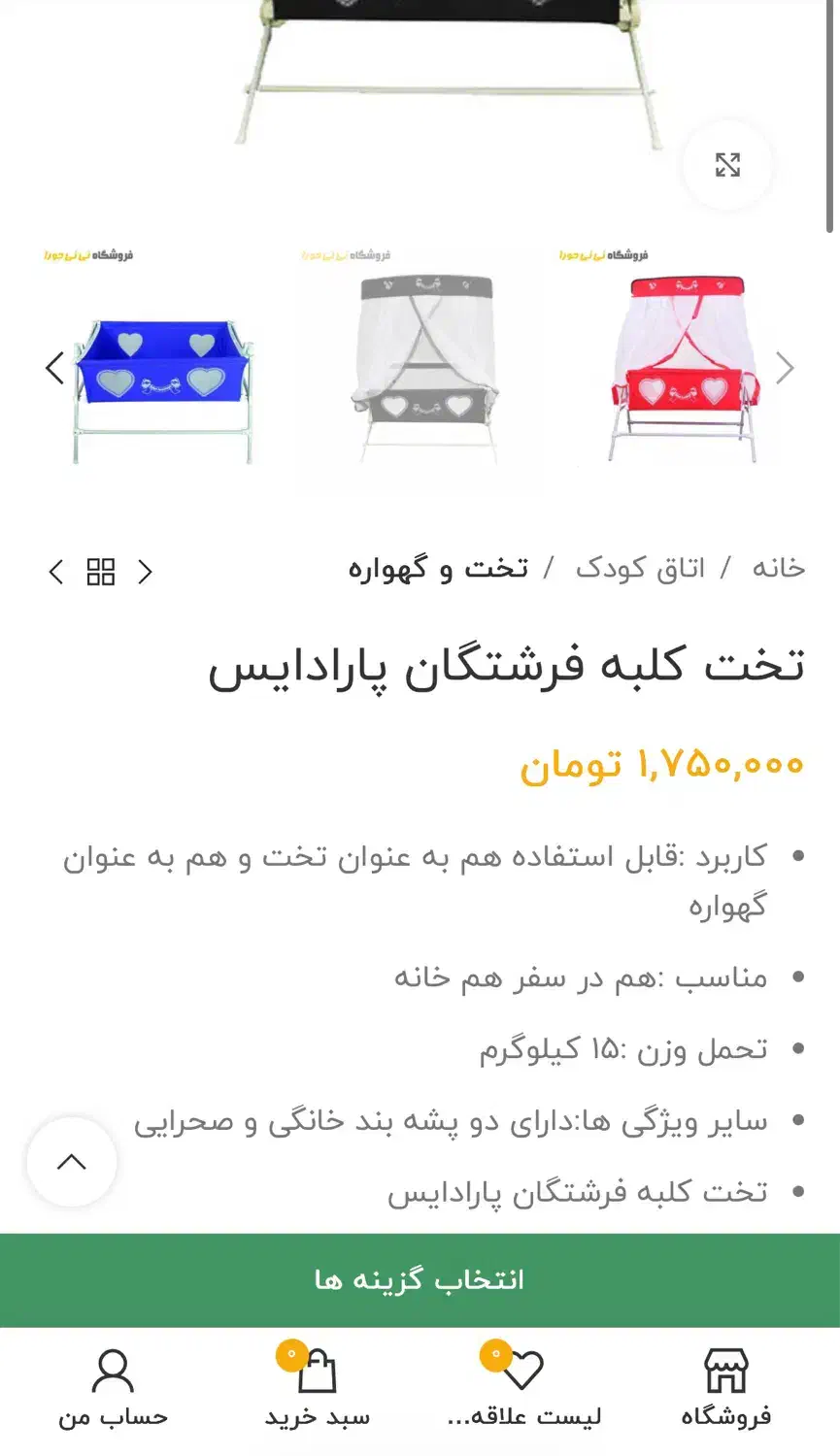 گهواره کلبه فرشتگان رنگ قهوه ای|تخت و صندلی بچه|یزد, |دیوار