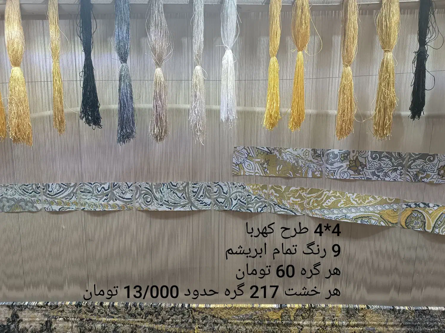 قالی بافی|استخدام هنری و رسانه|قم, سید معصوم|دیوار