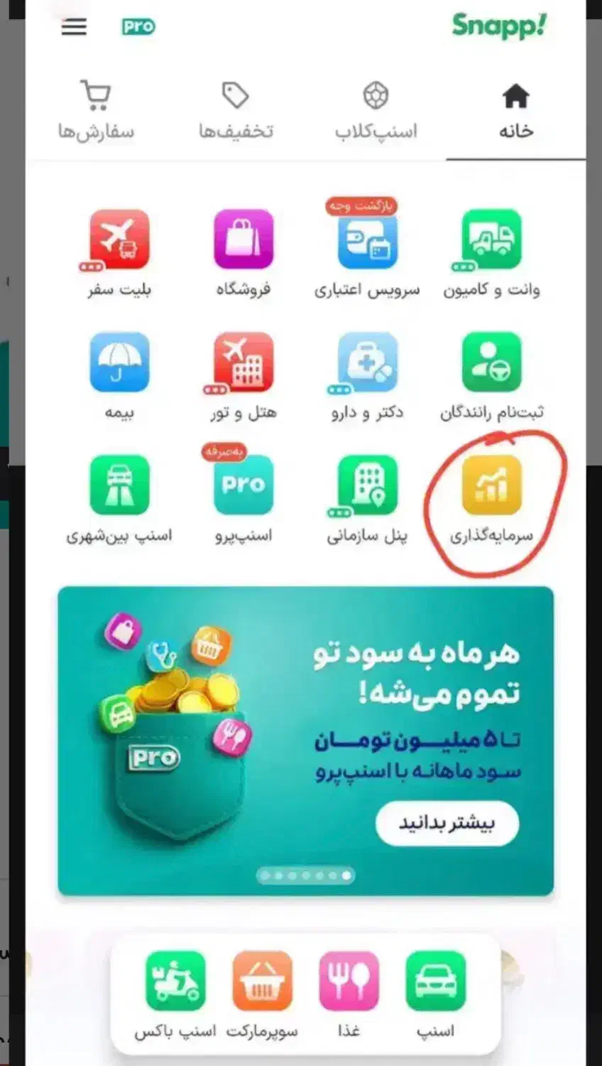 هدیه ۲میلیونی اسنپ|کارت هدیه و تخفیف|تهران, پارک شهر|دیوار