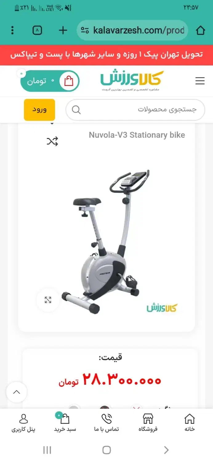 دوچرخه ثابت|دوچرخه، اسکیت، اسکوتر|اراک, |دیوار