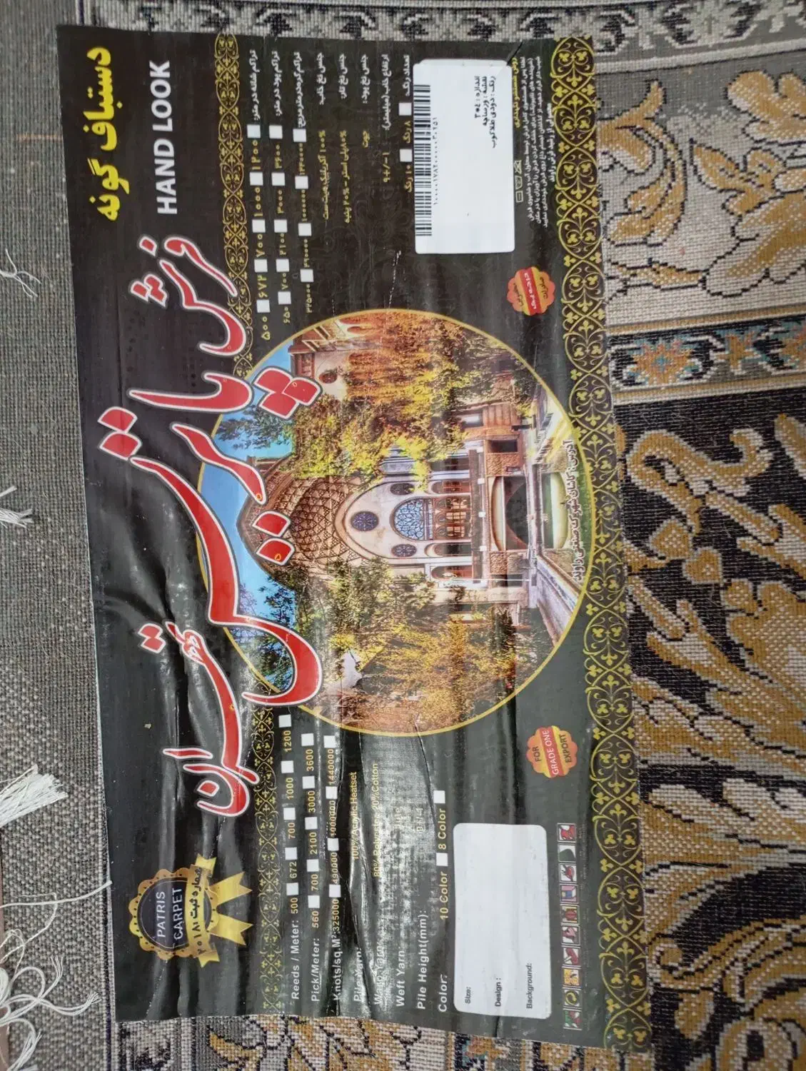 فرش ماشینی 700شانه کاشان|فرش|شریفآباد, |دیوار