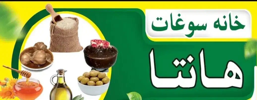 فروش محصولات خانگی به صورت کلی و جزئی|خوردنی و آشامیدنی|چورزق, |دیوار