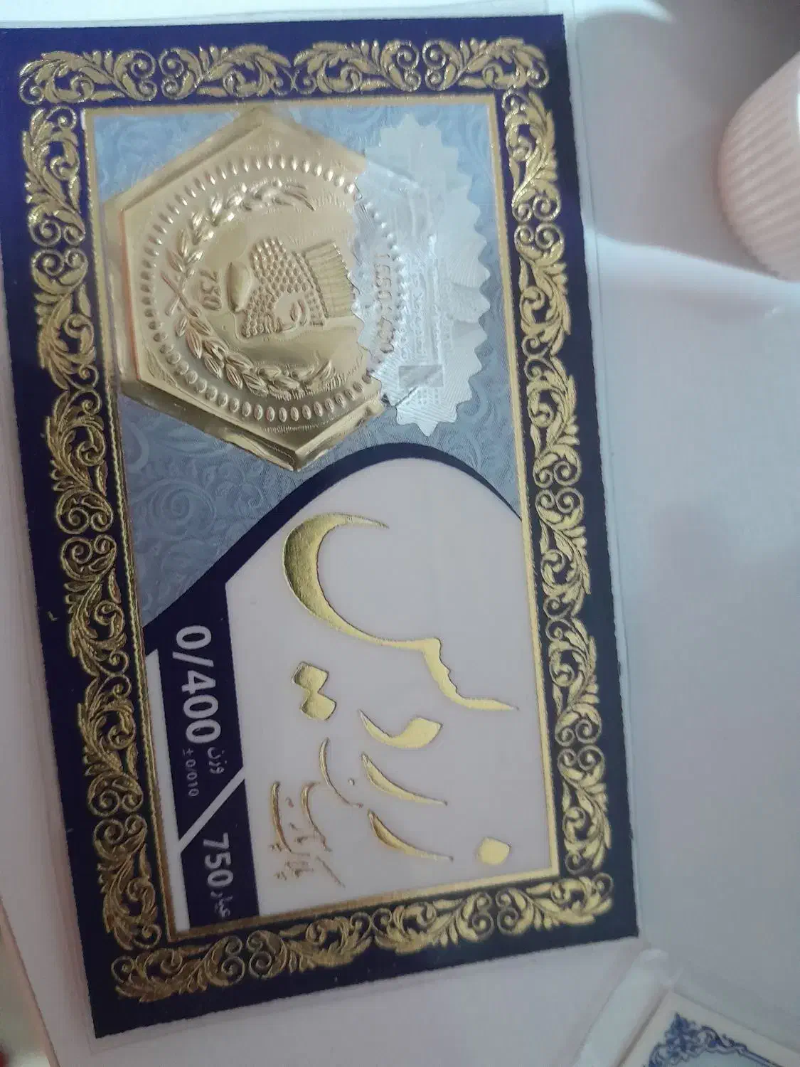 فروش فوری امروز سکه های پارسیان و یه عدد پلاک|جواهرات|ایذه, |دیوار