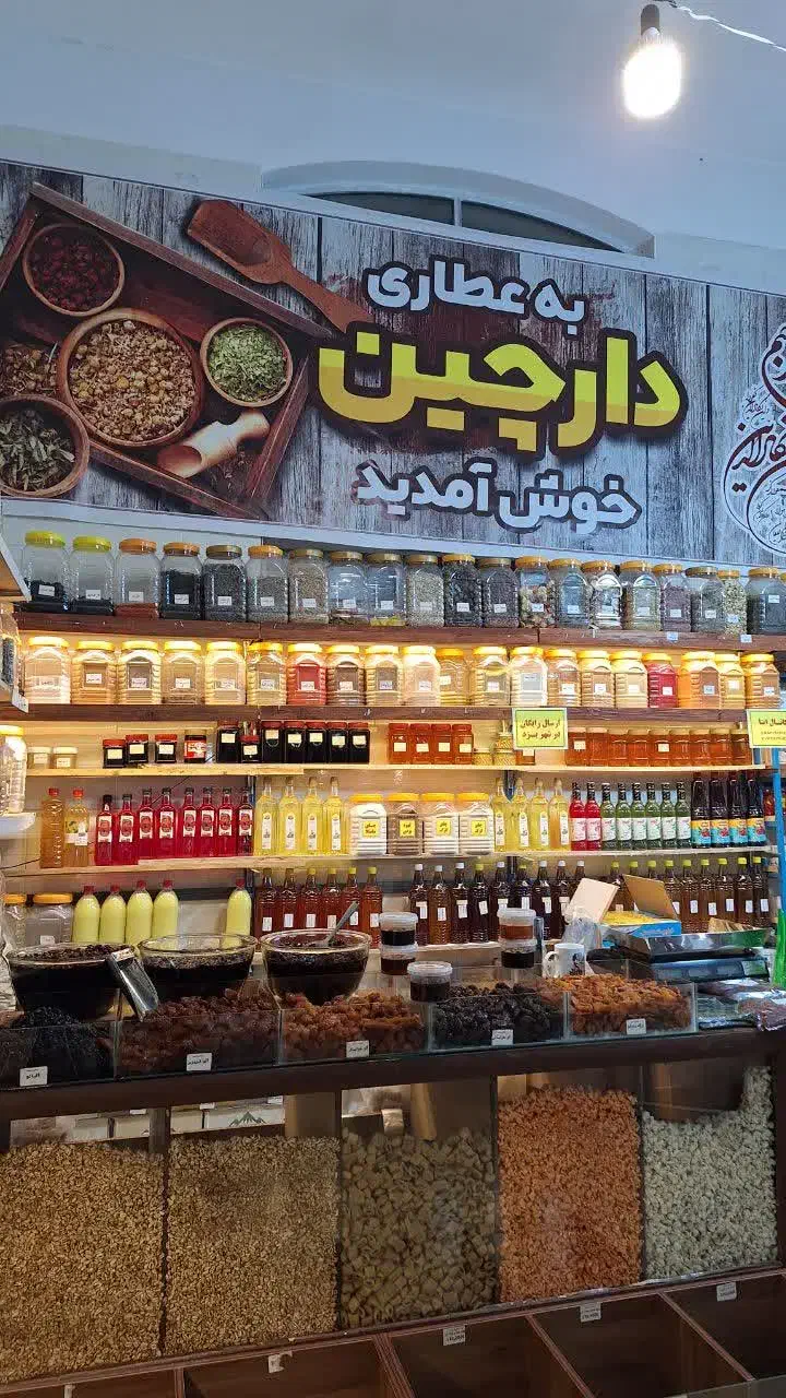 فروشنده عطاری. شیفت صبح|استخدام بازاریابی و فروش|یزد, |دیوار