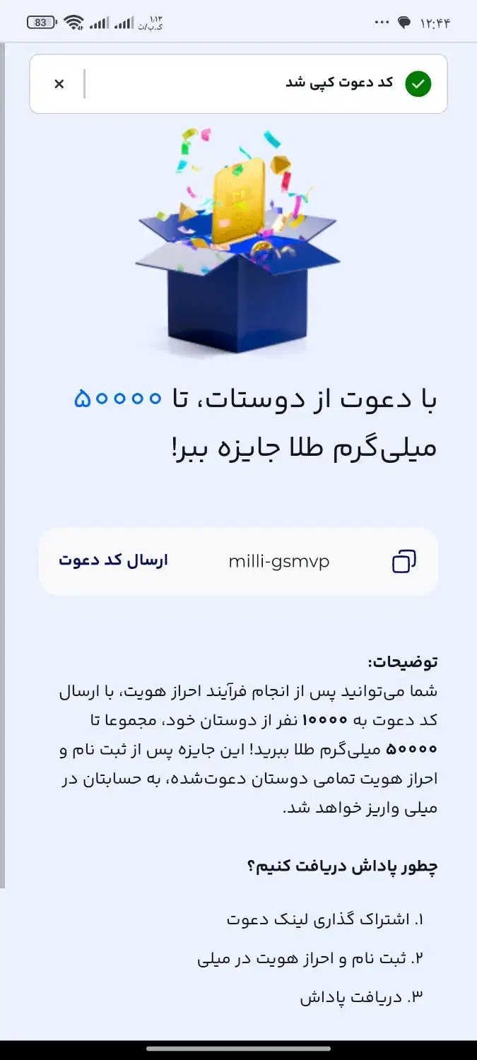 ک د د ع وت میلی|کارت هدیه و تخفیف|زابل, |دیوار