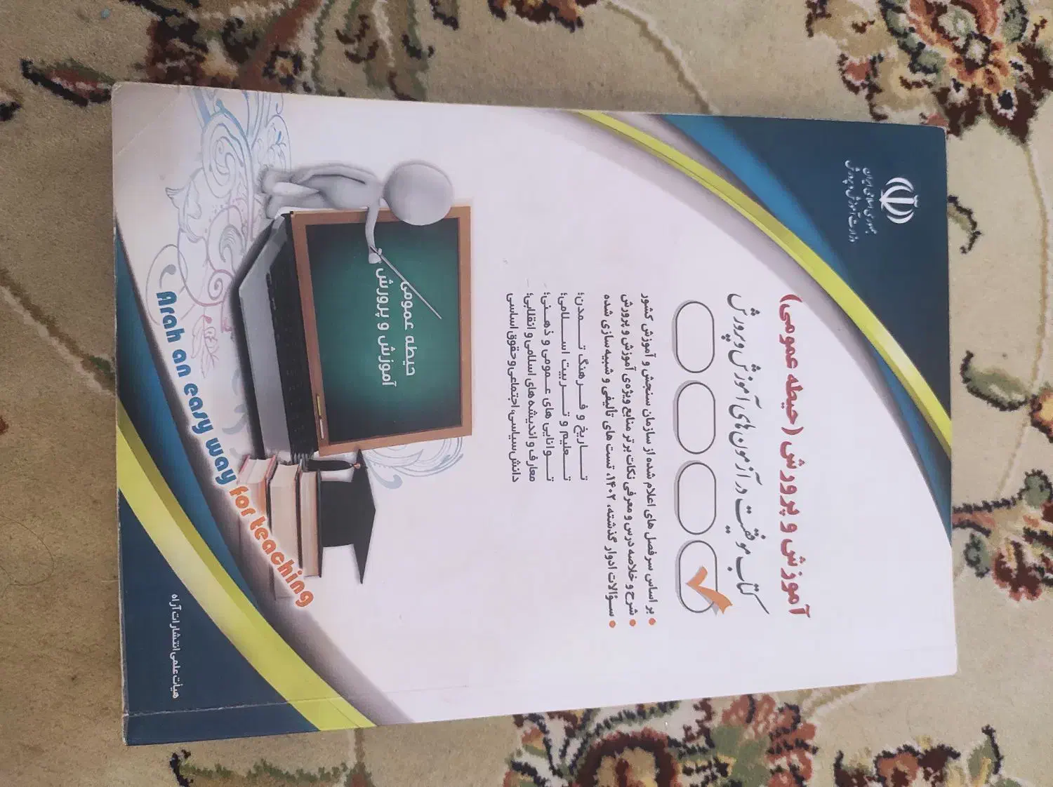 کتاب آزمون استخدامی آموزش و پرورش ورشته حسابداری|کتاب و مجله آموزشی|شیراز, کوشک میدان|دیوار