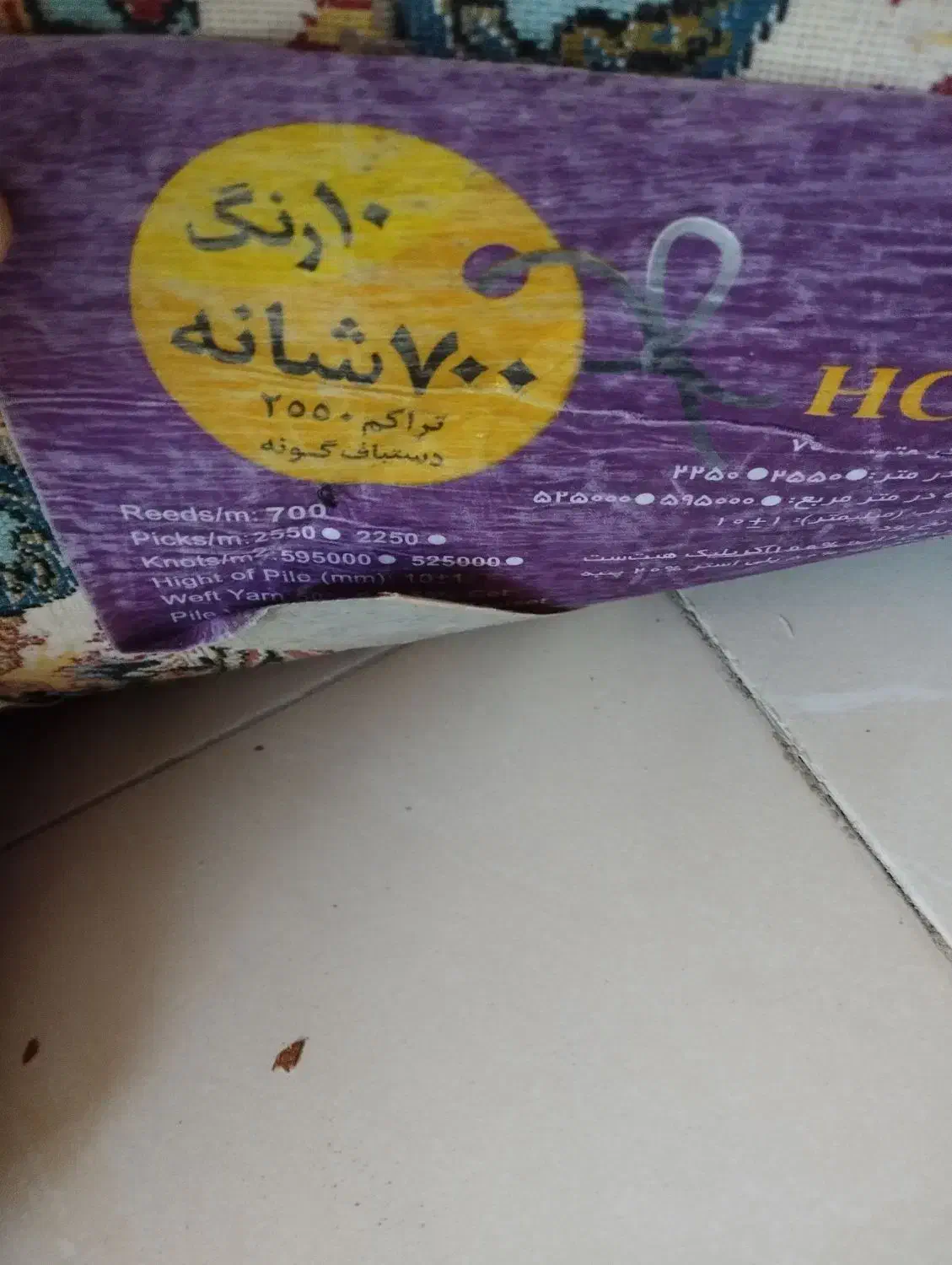 فرش ۹ و ۱۲ متری|فرش|فولادشهر, C1|دیوار