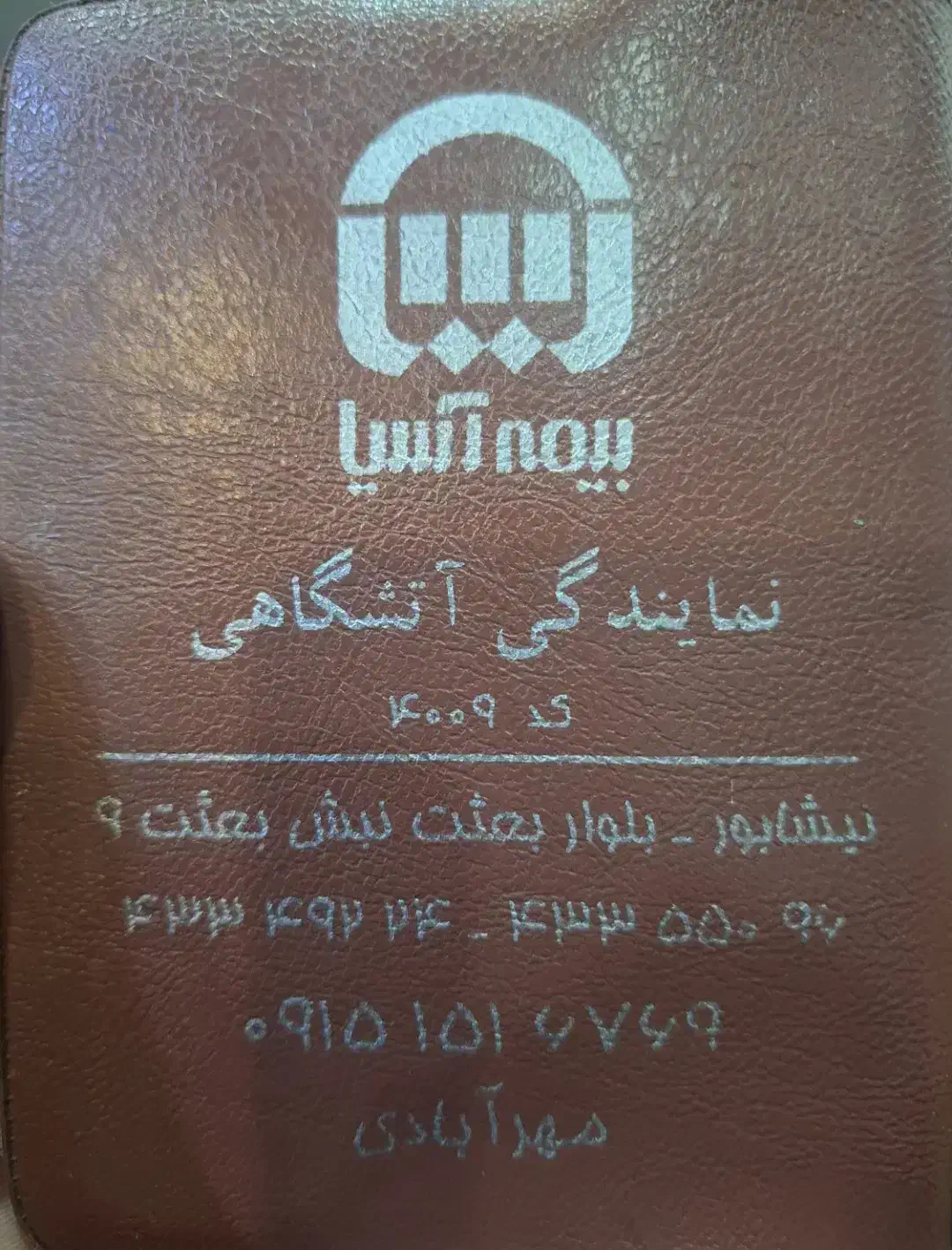 مدارک گمشده|اشیا|نیشابور, مازول|دیوار