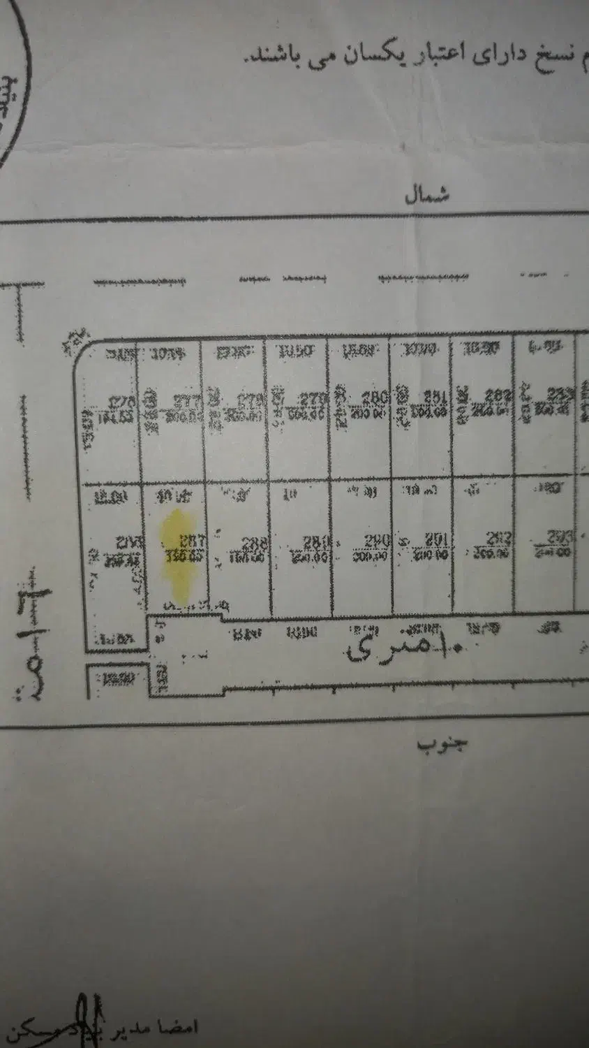 زمین مسکونی ویلایی|فروش زمین و ملک کلنگی|شوشتر, |دیوار