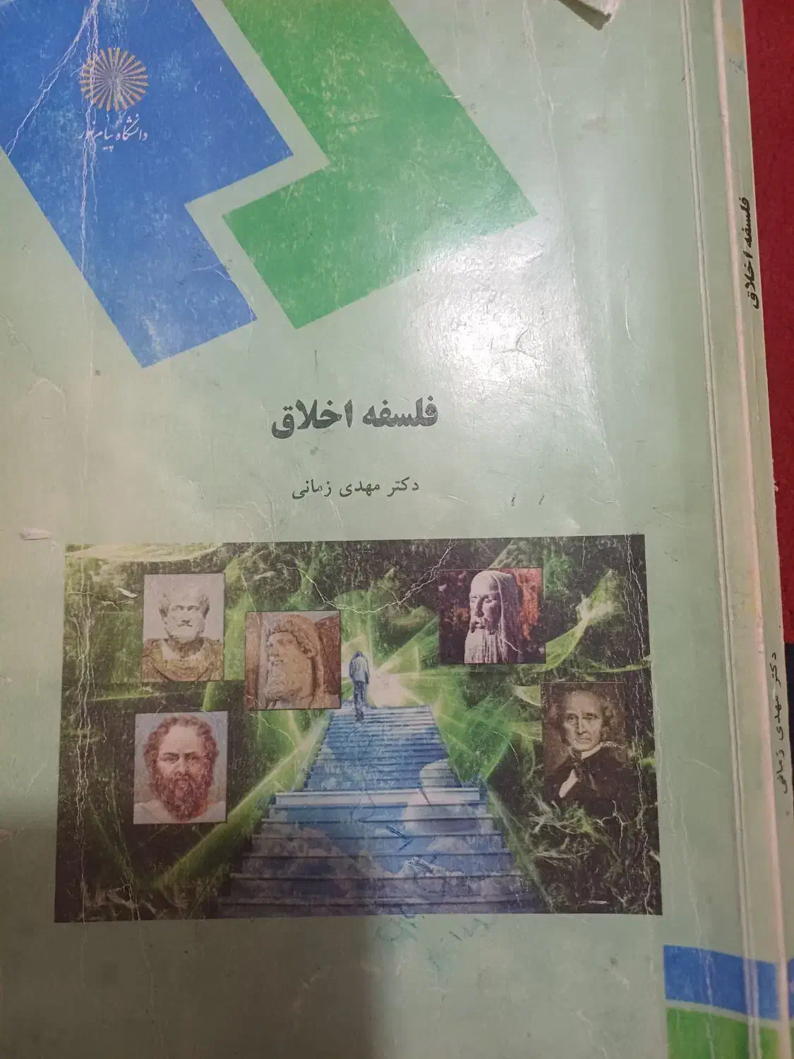 کتاب رشته فلسفه پیام نور|کتاب و مجله آموزشی|یاسوج, |دیوار