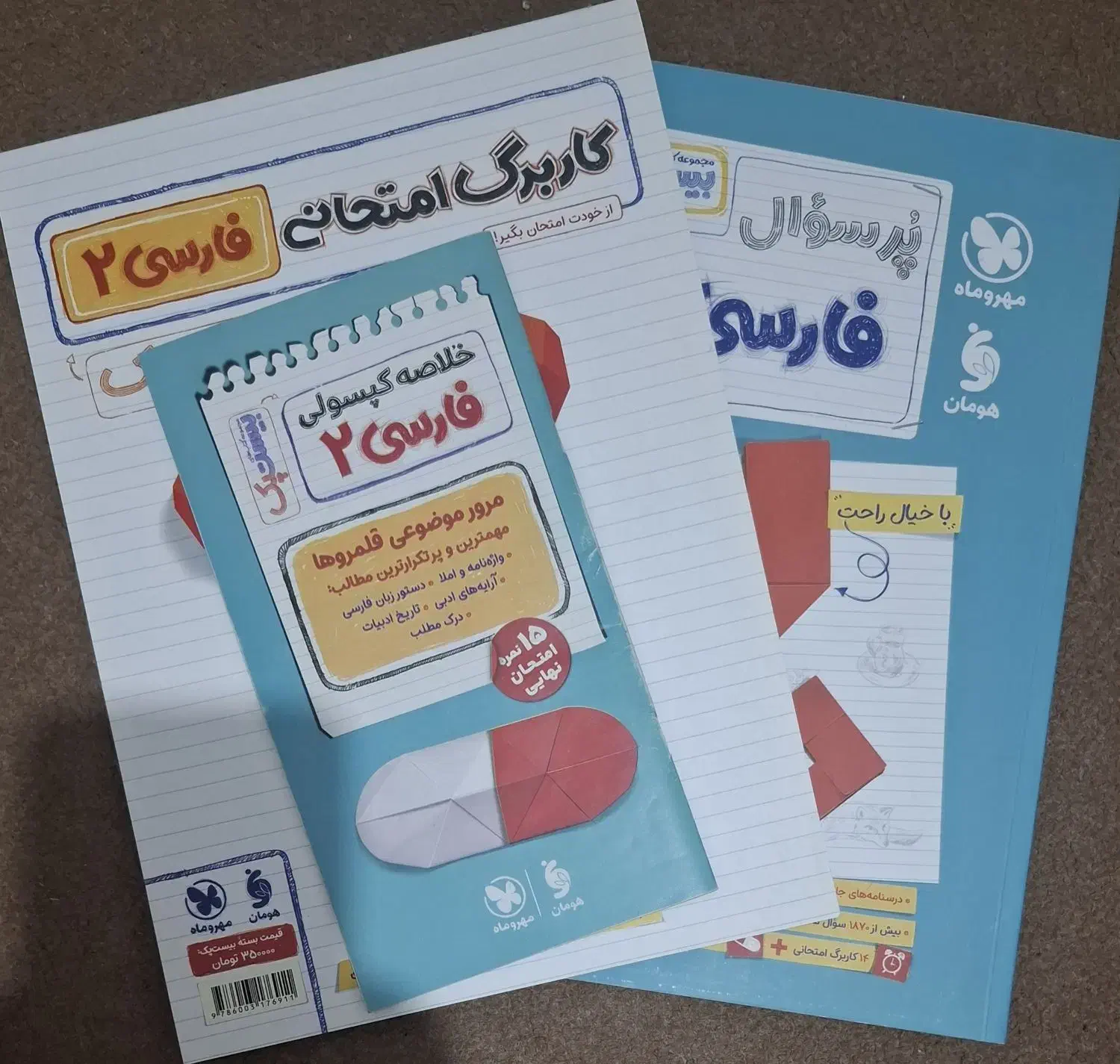 20 پک فارسی یازدهم(مجموعه پر سوال)|کتاب و مجله آموزشی|شیراز, محراب|دیوار
