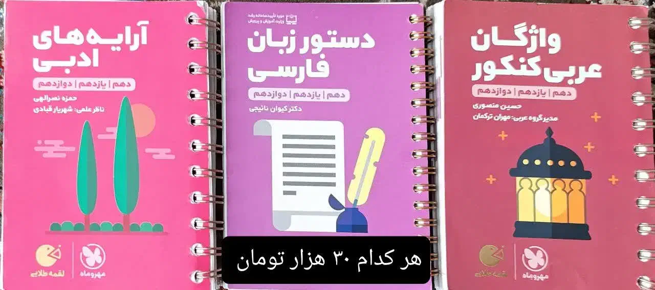کتاب تست کنکور انسانی|کتاب و مجله ادبی|شاهین‌شهر, شهرک گلدیس|دیوار