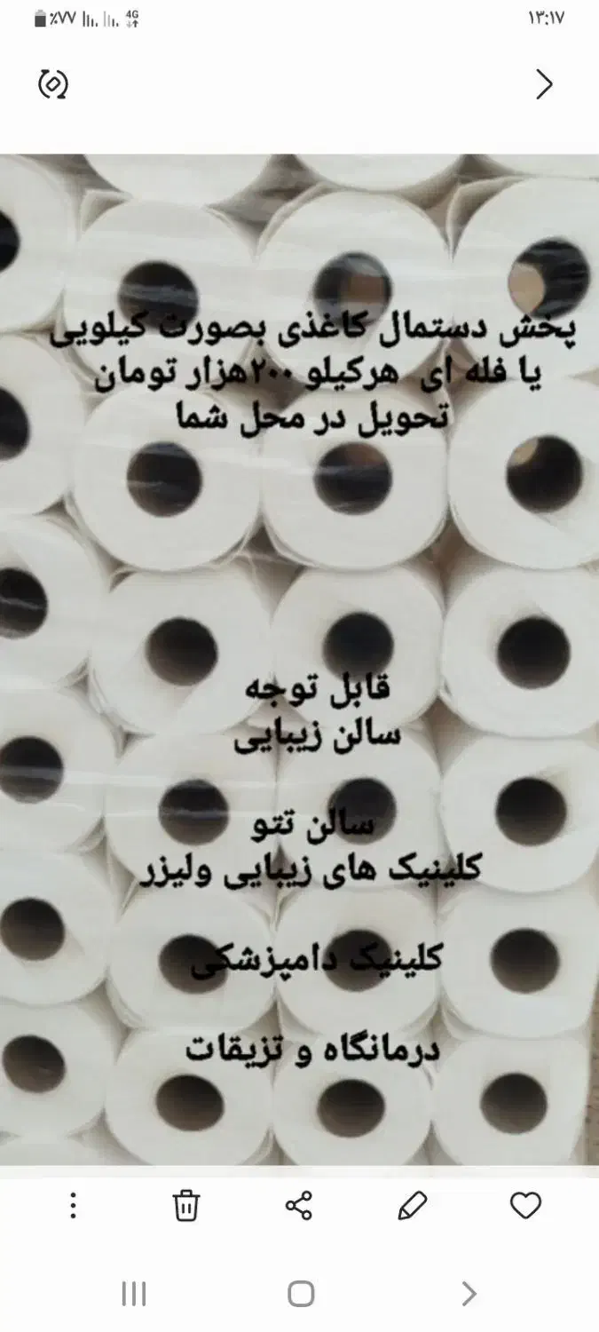 دستمال کاغذی فله ای و بسته بندی تحویل در محل شما|مواد شوینده و دستمال کاغذی|تهران, تهرانپارس شرقی|دیوار