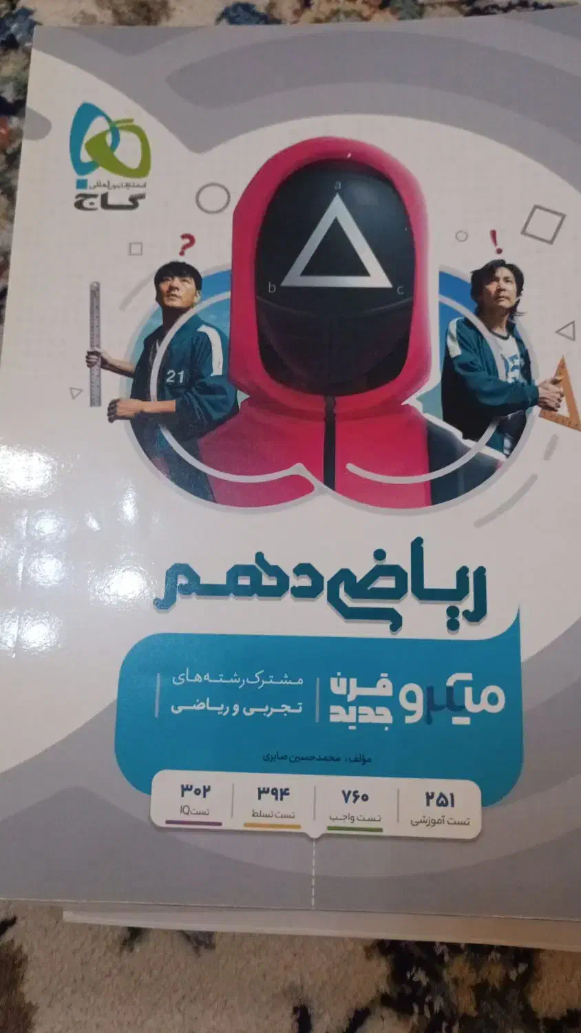 کتاب درسی و کمک درسی نهم دهم یازدهم دوازدهم|کتاب و مجله آموزشی|شیراز, قدوسی غربی|دیوار