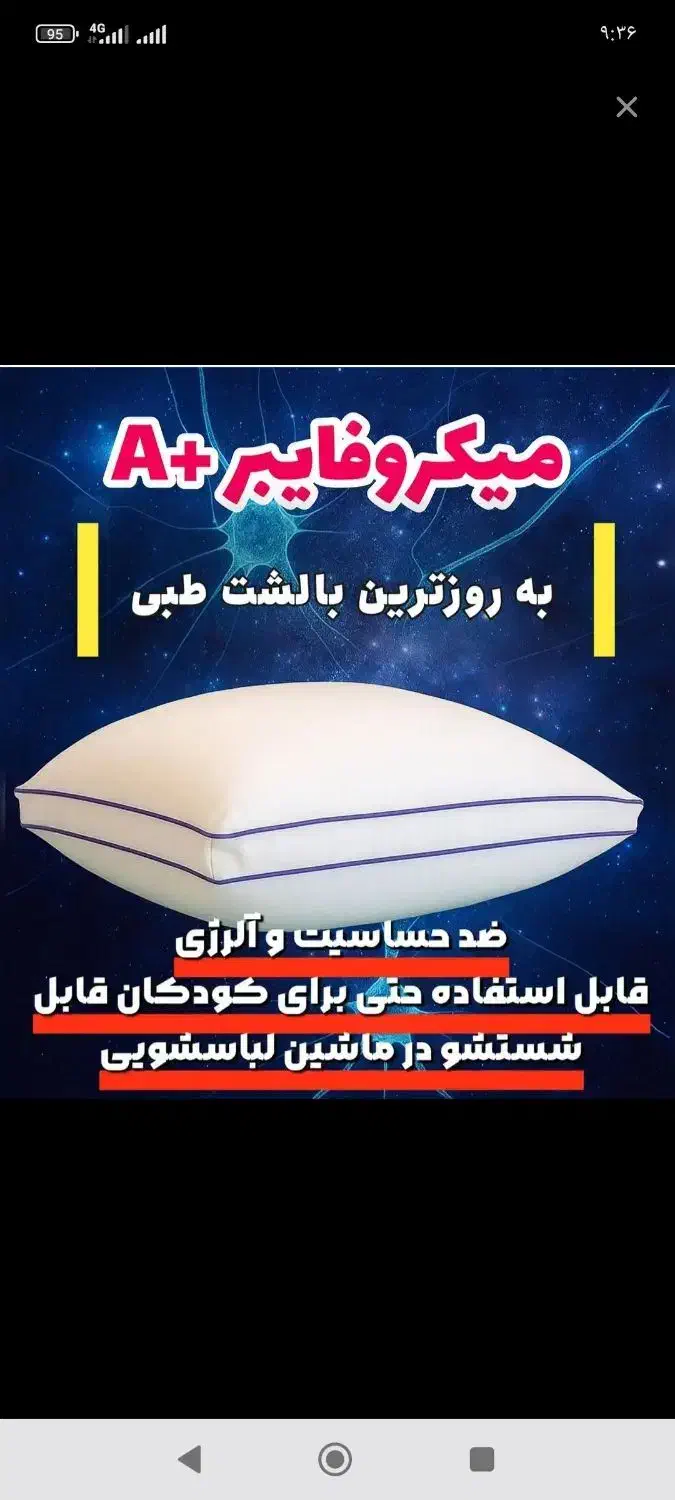 بالشت طبی میکرو فایو|رختخواب، بالش، پتو|مشهد, احمدآباد|دیوار