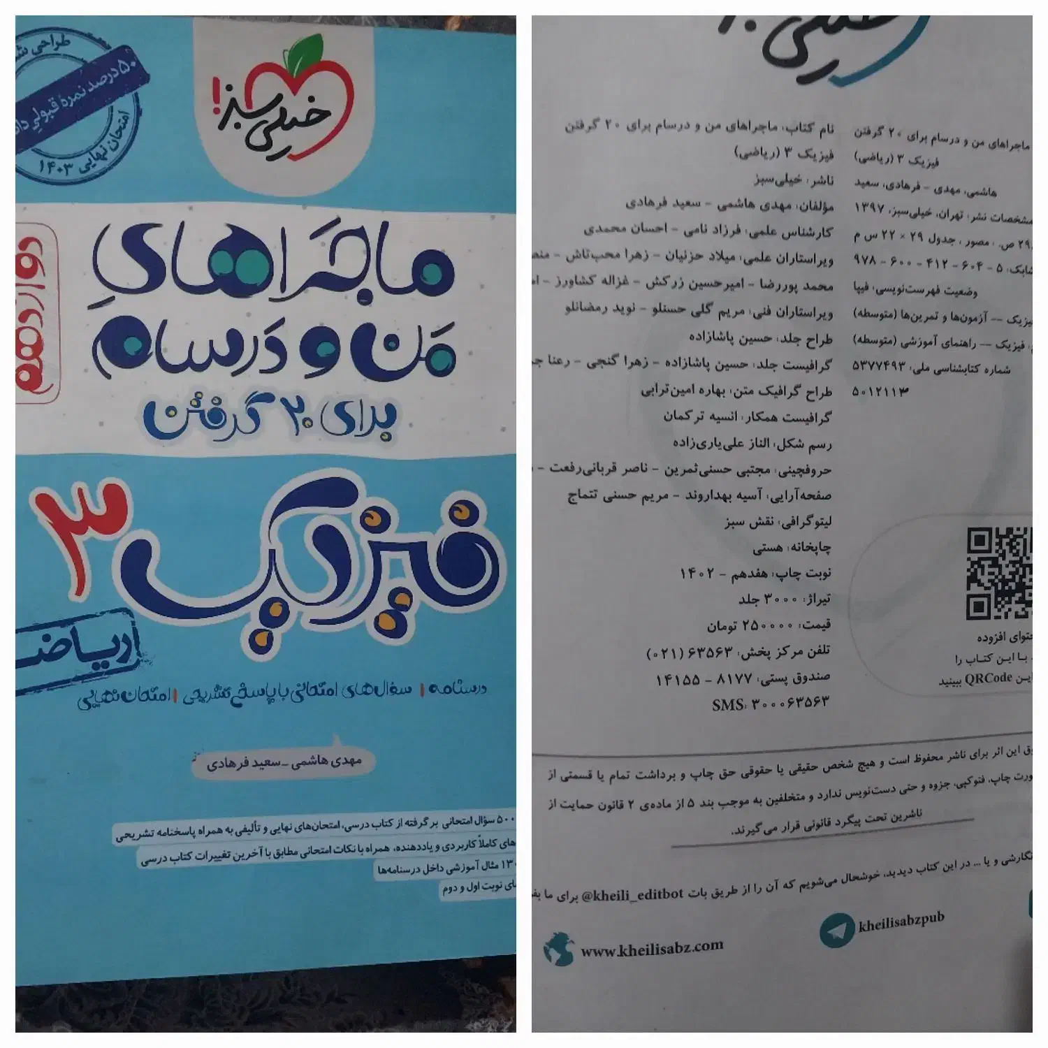 کتاب|کتاب و مجله آموزشی|اردبیل, |دیوار