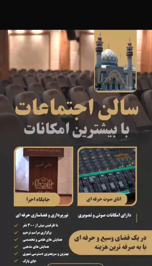 اجاره سالن بابت مراسم ختم و همایش وسمینار|خدمات پذیرایی، مراسم|تهران, فلسطین (میدان انقلاب)|دیوار