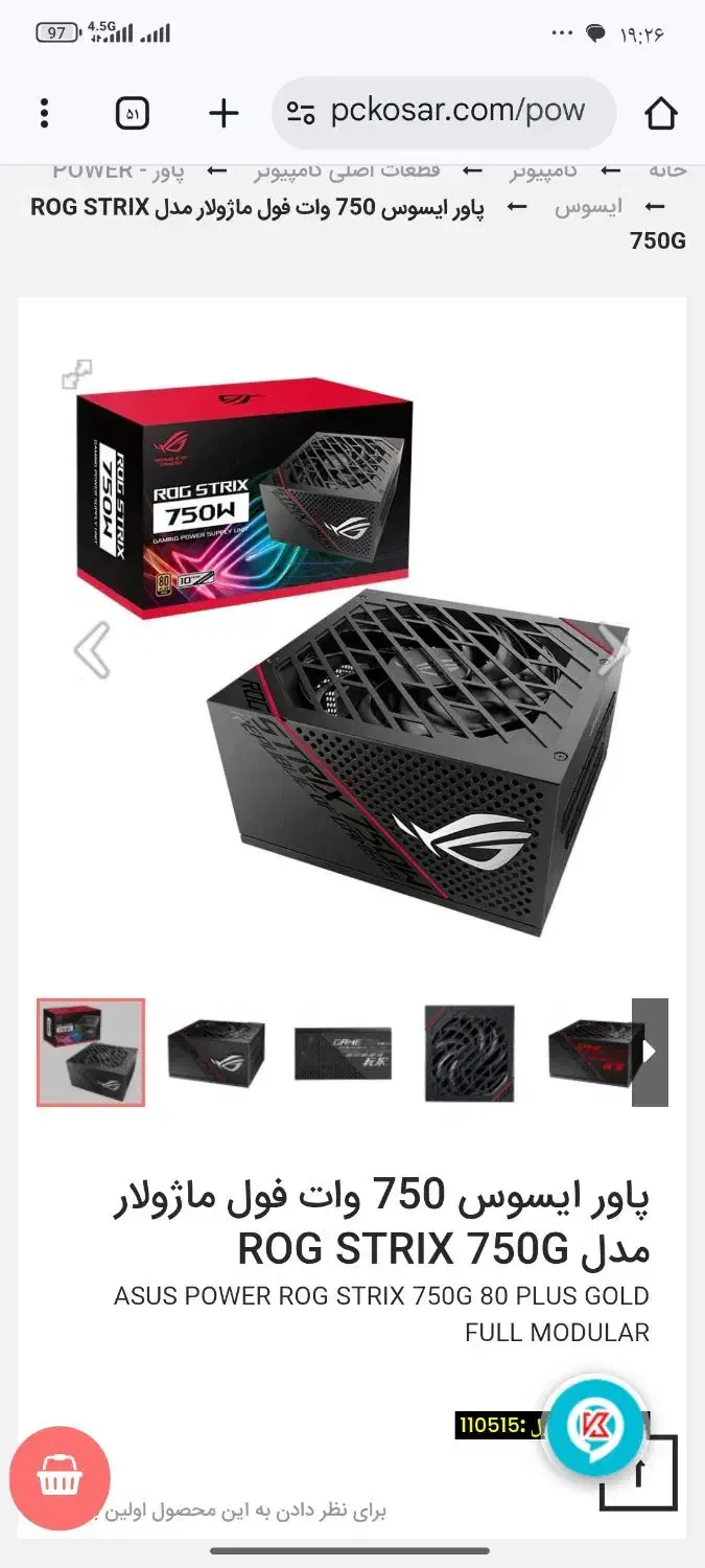 پاور راگ استریکس ۷۵۰ گلد ۸۰ پلاس|قطعات و لوازم جانبی رایانه|مشهد, عامل|دیوار