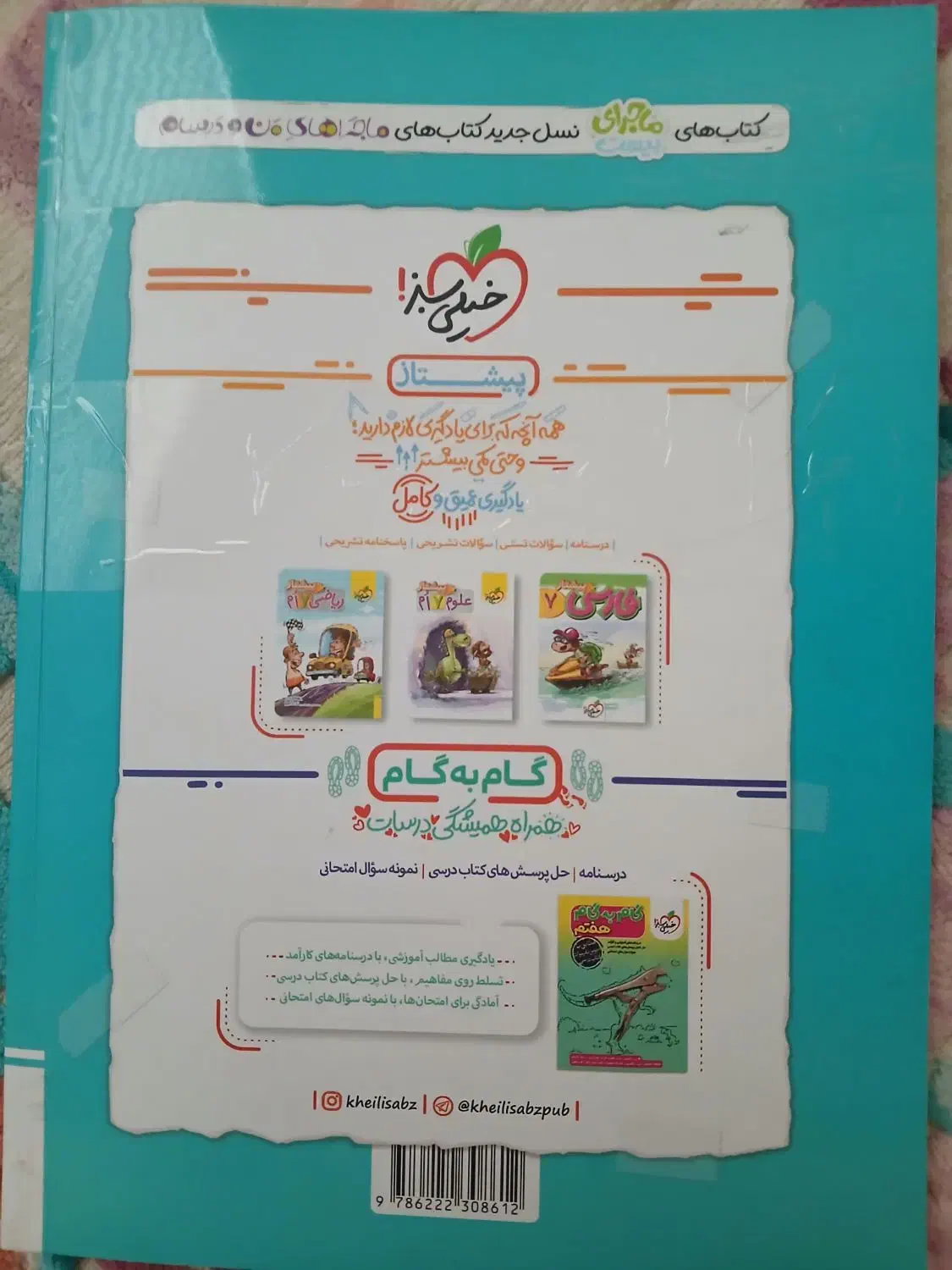 کتاب آموزشی ریاضی هفتم|کتاب و مجله آموزشی|صالح آباد, |دیوار