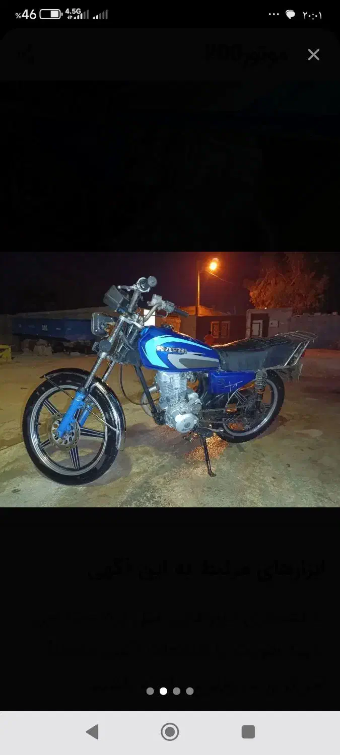 موتور200|موتورسیکلت|رامهرمز, |دیوار