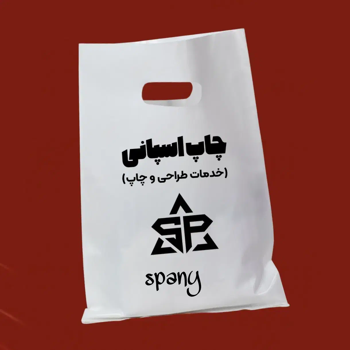 چاپ پلاستیک و ساک پارچه ای|فروشگاه و مغازه|رشت, قاسمیه|دیوار