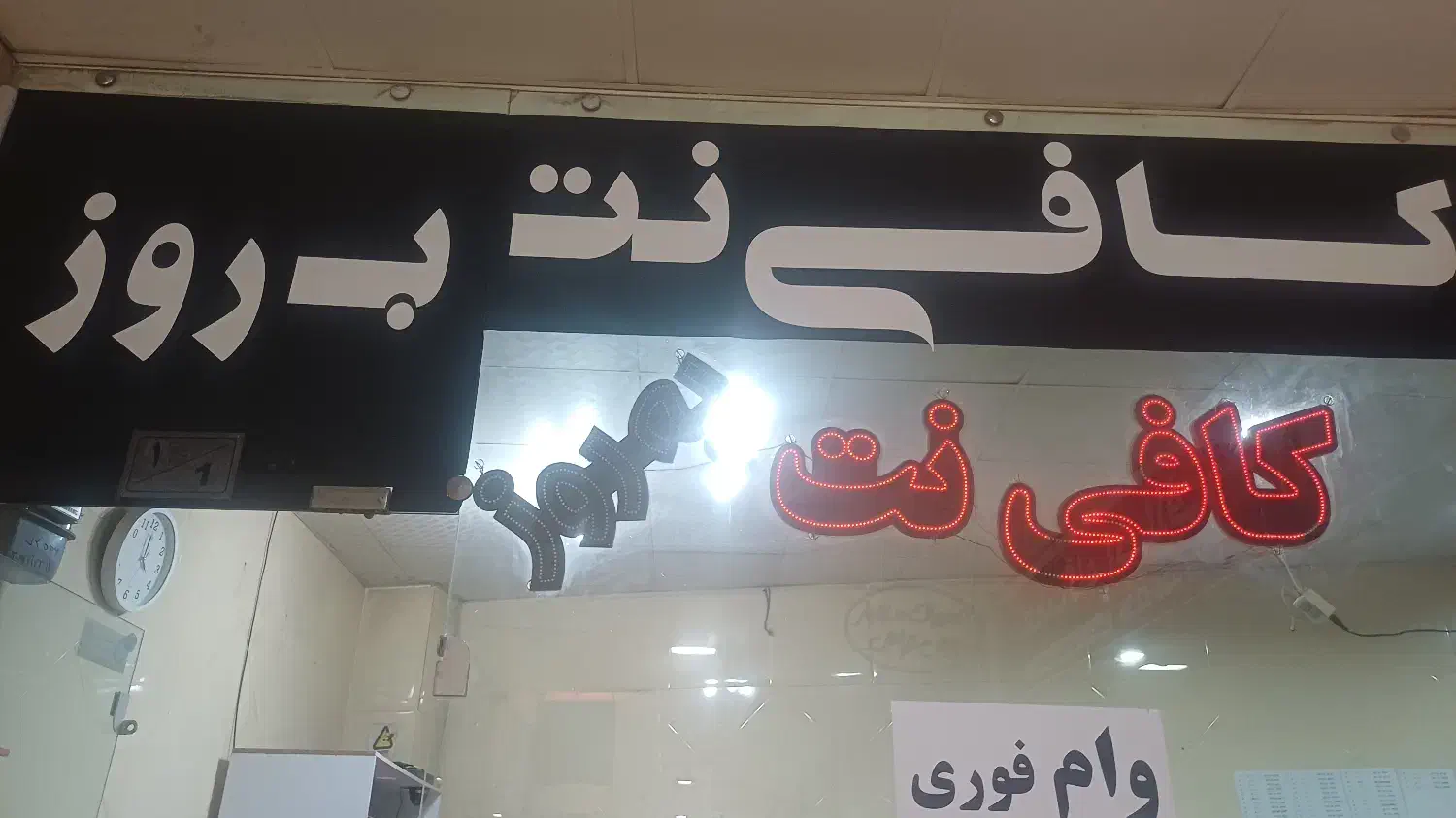 انجام امور کافی نت و وام با بیش از 10 سال سابقه|خدمات رایانه‌ای و موبایل|قدس, شهر‌قدس|دیوار